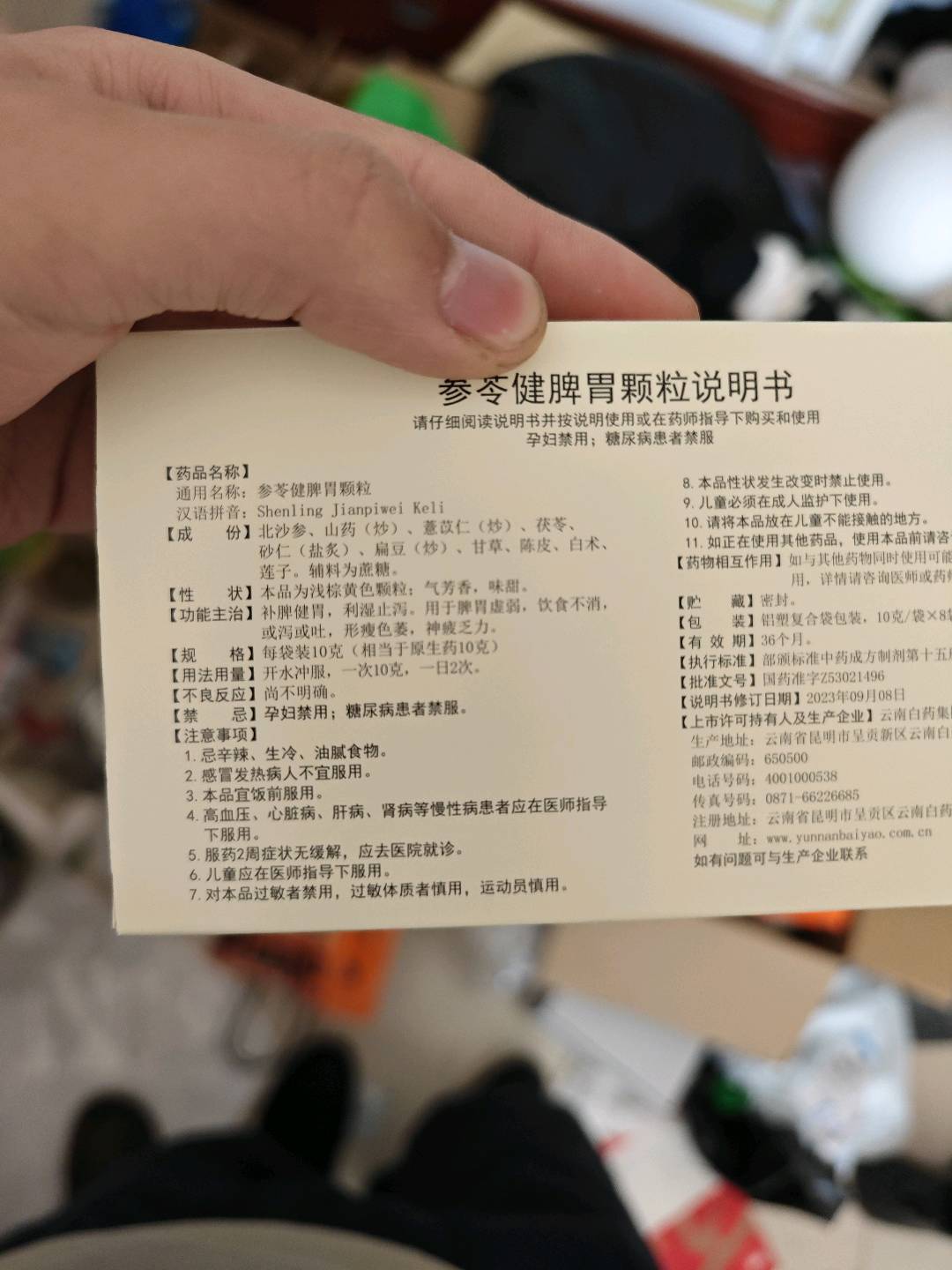 参苓健脾胃颗粒