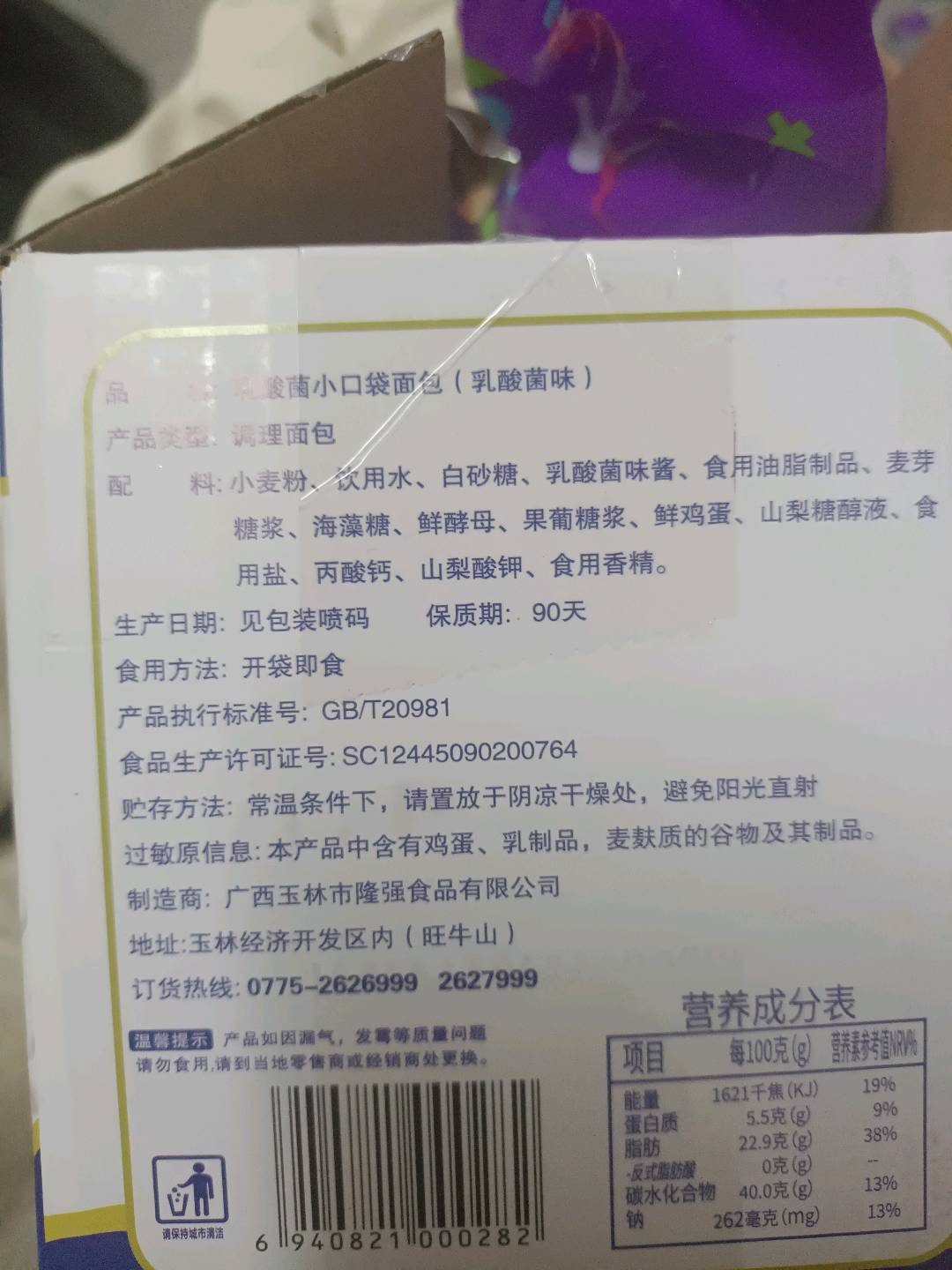 乳酸菌小口袋面包