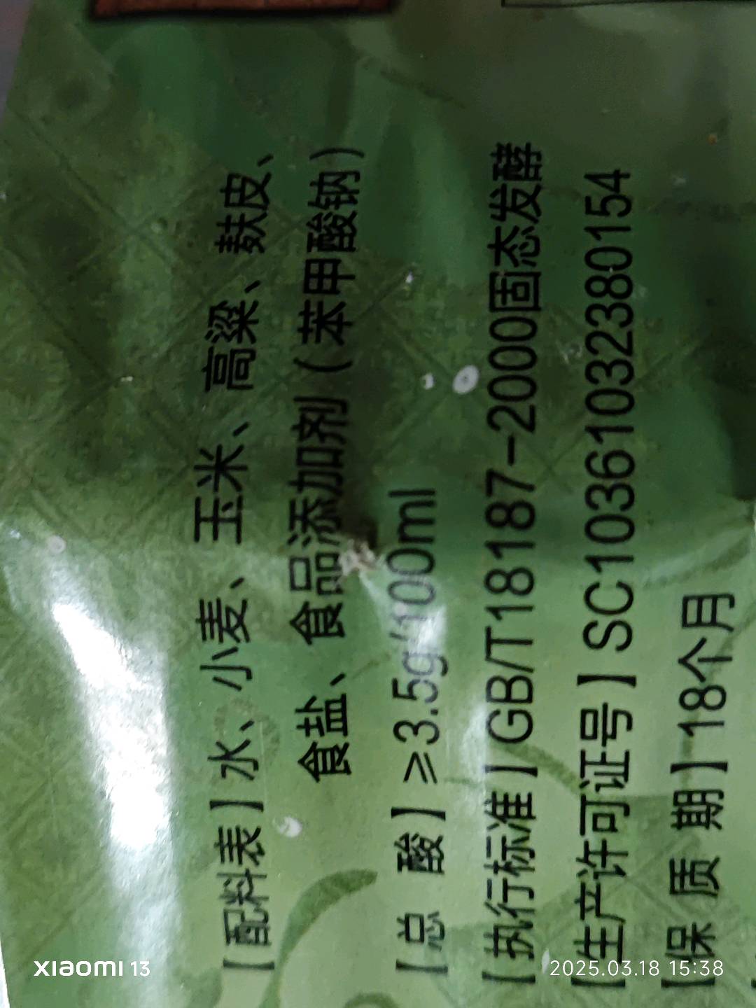 2.45L普装香醋