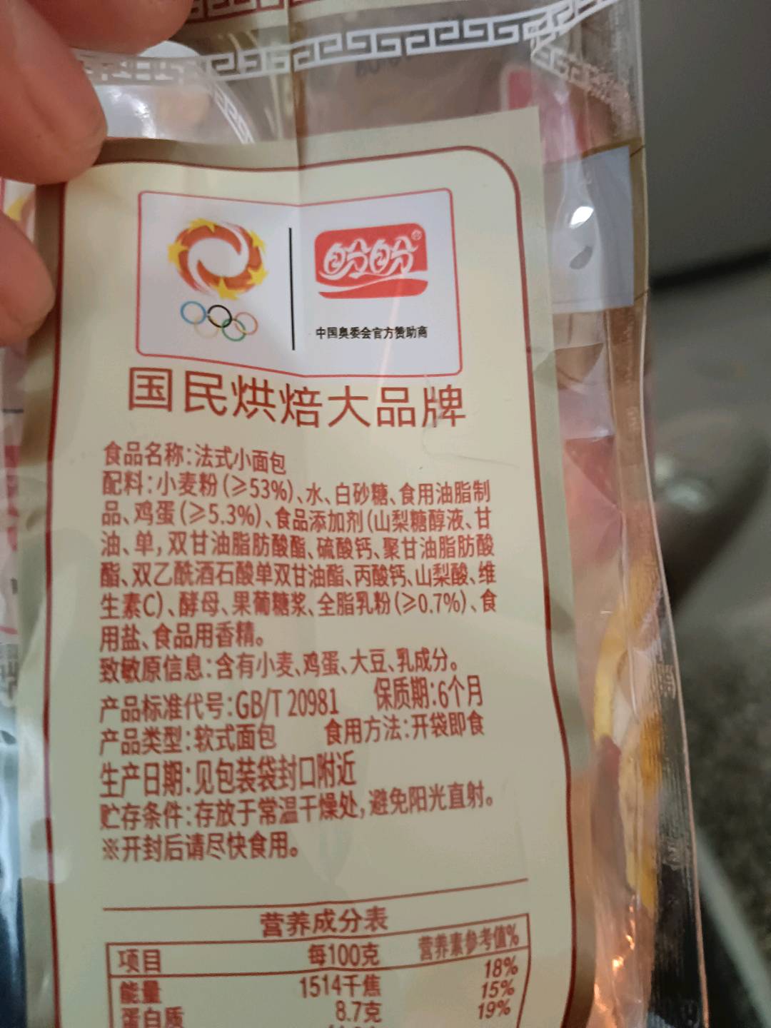 法式小面包