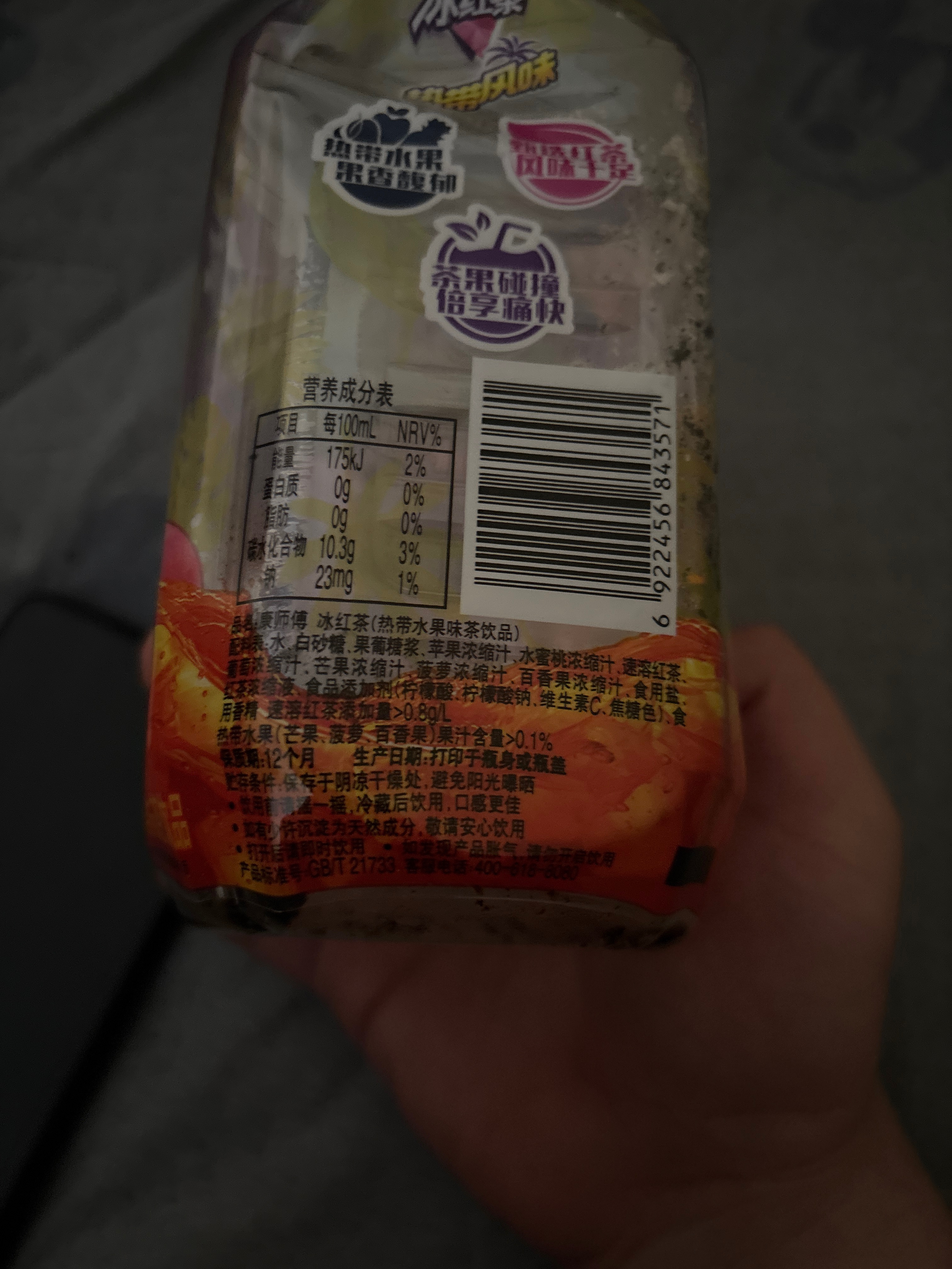 康师傅冰红茶（热带水果味）