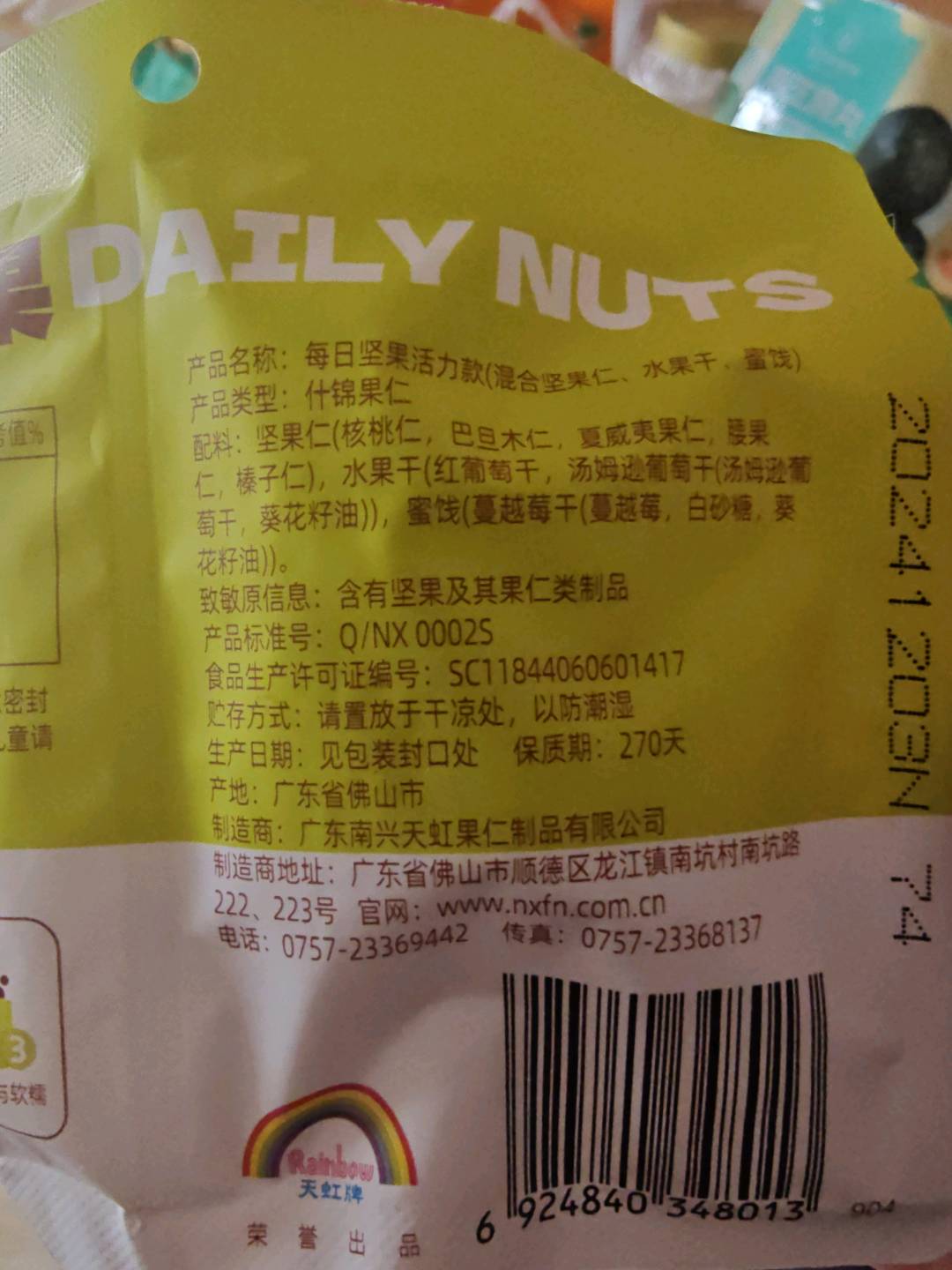 25g天虹牌每日坚果活力款(5+3)