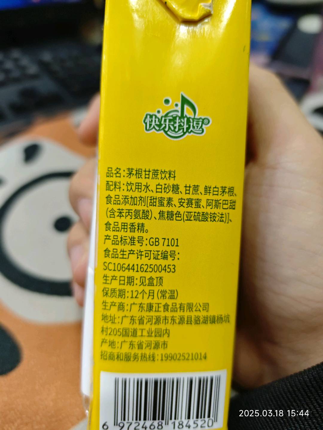快乐抖逗茅根甘蔗饮料