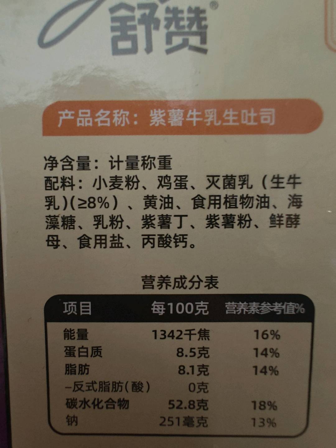 紫薯牛乳生吐司（整箱装）