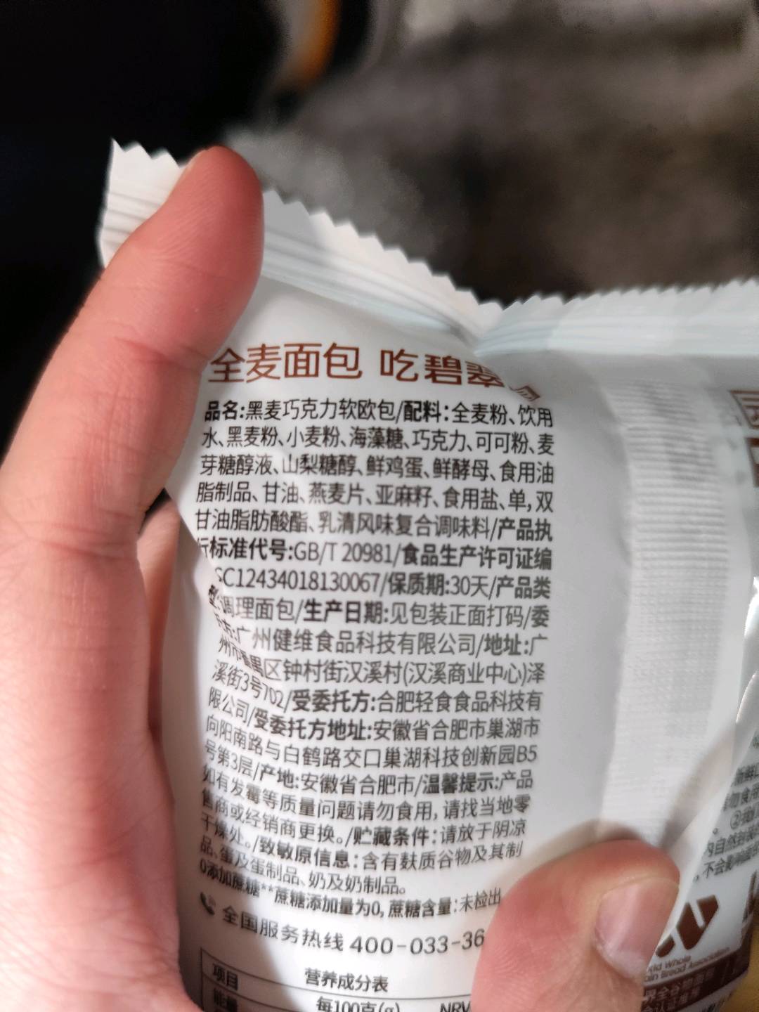 全麦黑巧软欧包