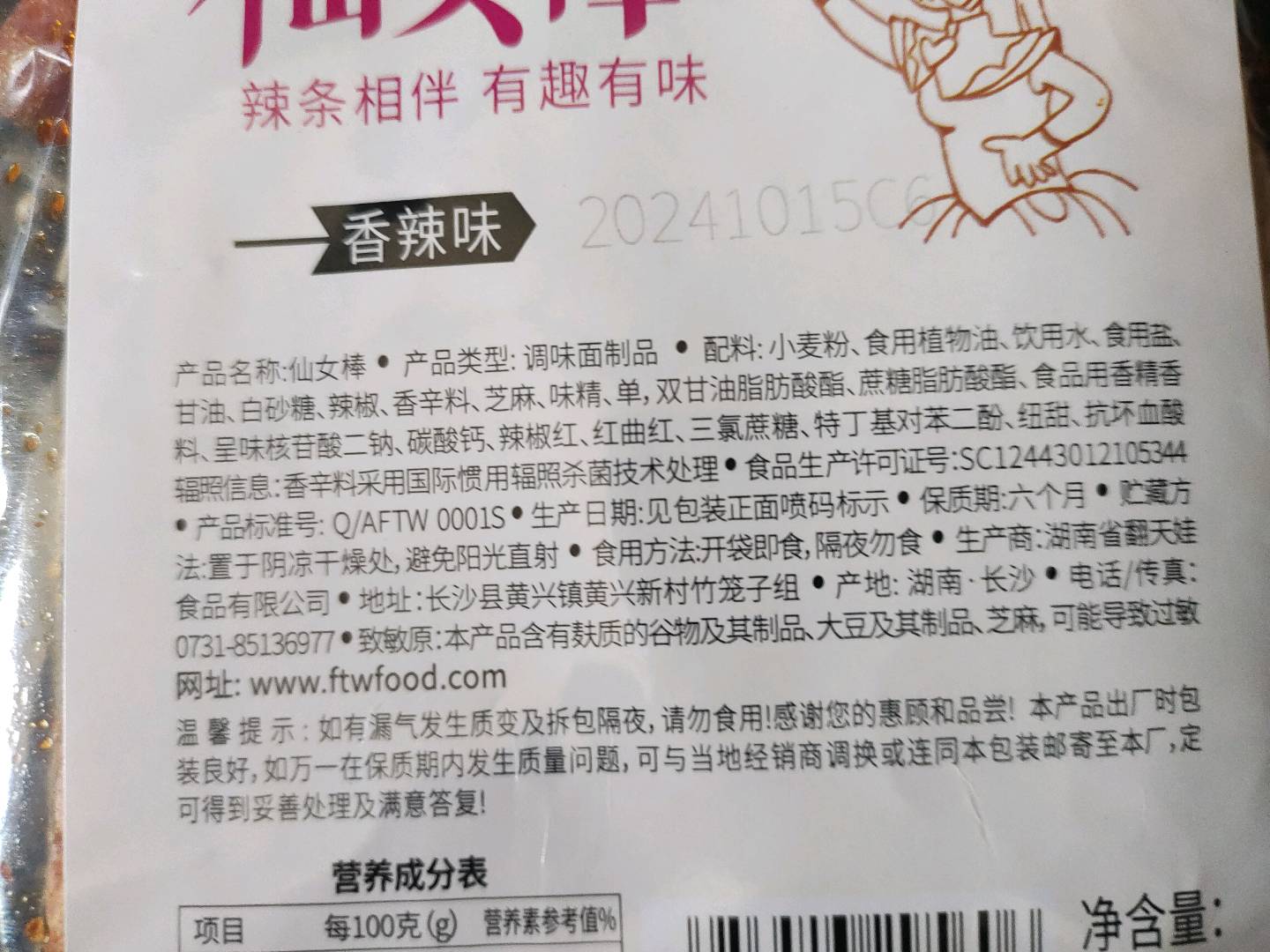 仙女棒
