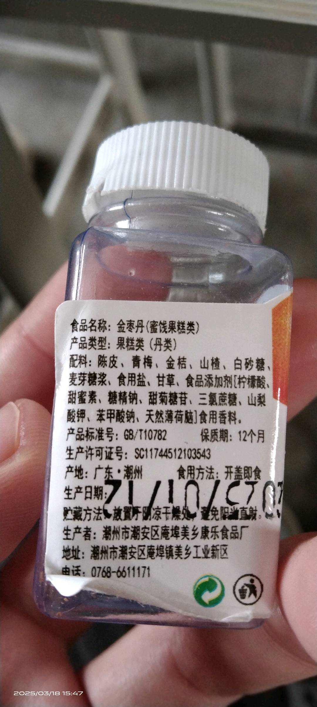 金枣丹