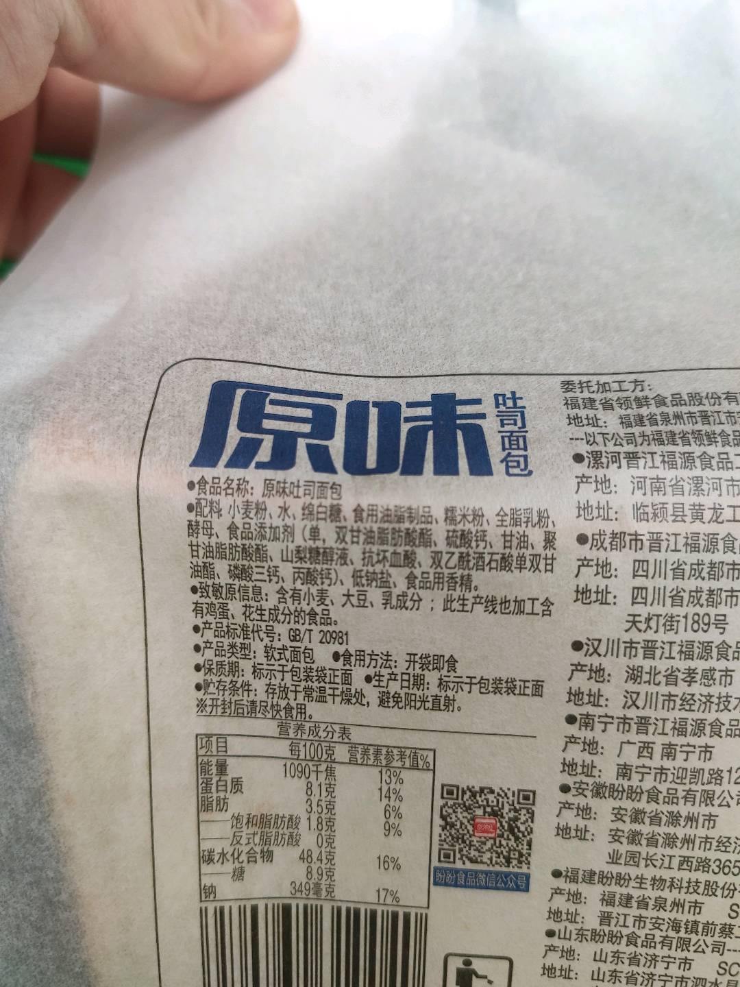 领鲜吐司面包