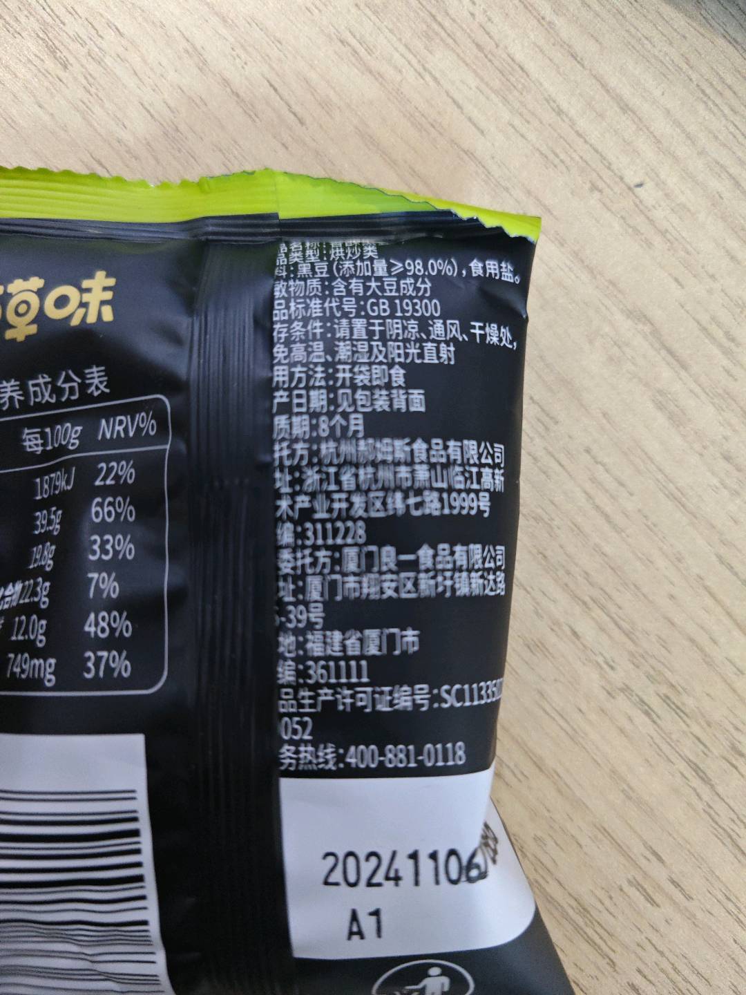 【百草味】黑豆（盐焗味）小包装