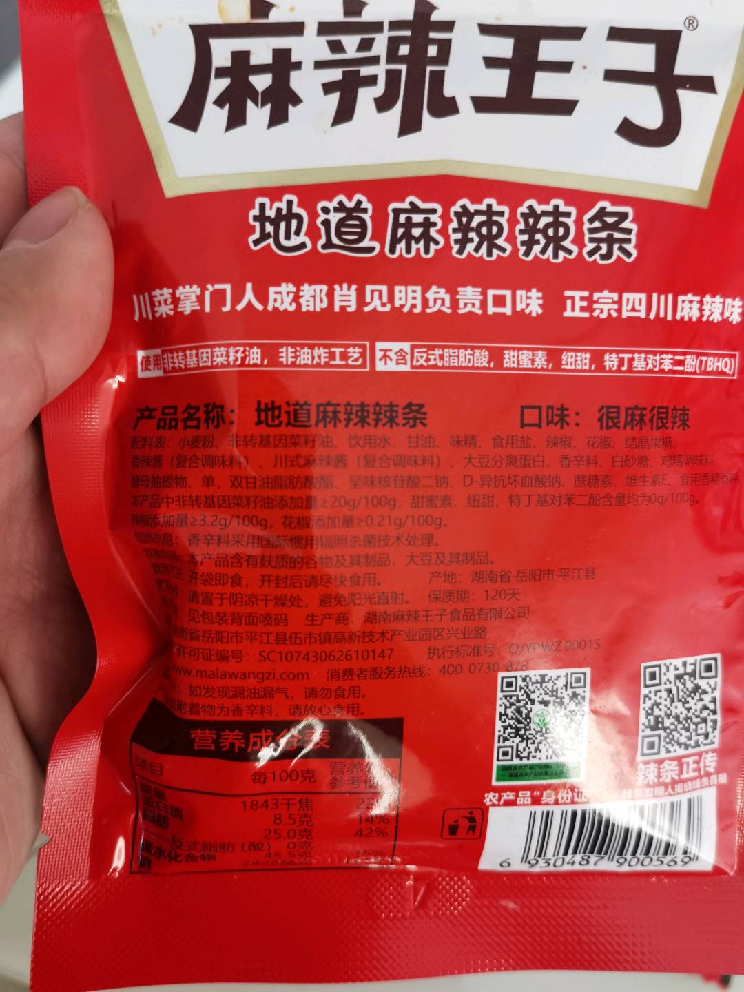 麻辣王子地道辣条很麻很辣40克