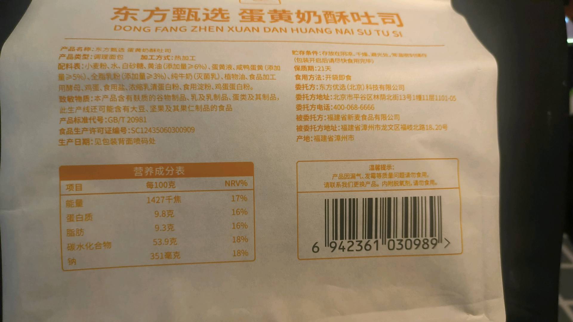  蛋黄奶酥吐司