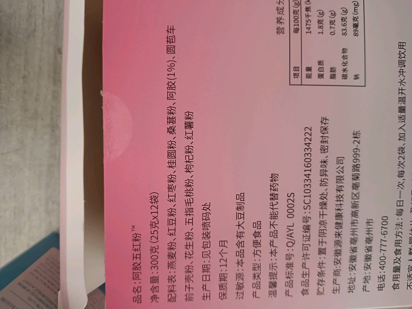 阿胶五红粉