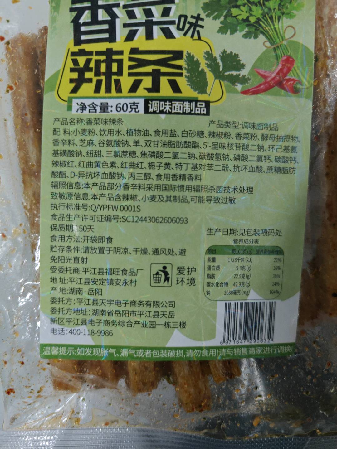 五味格香菜辣条125克