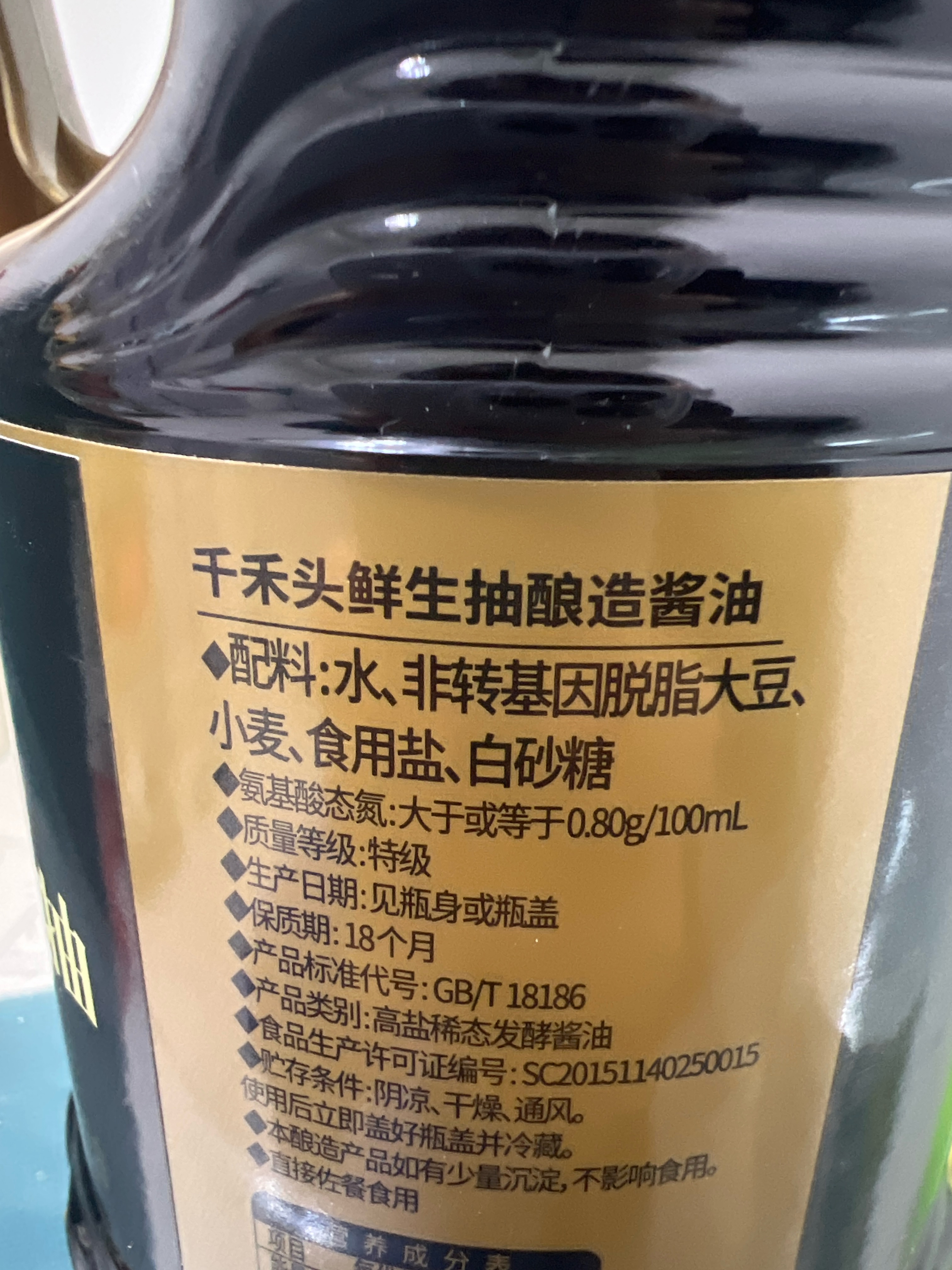 千禾生抽酿造酱油