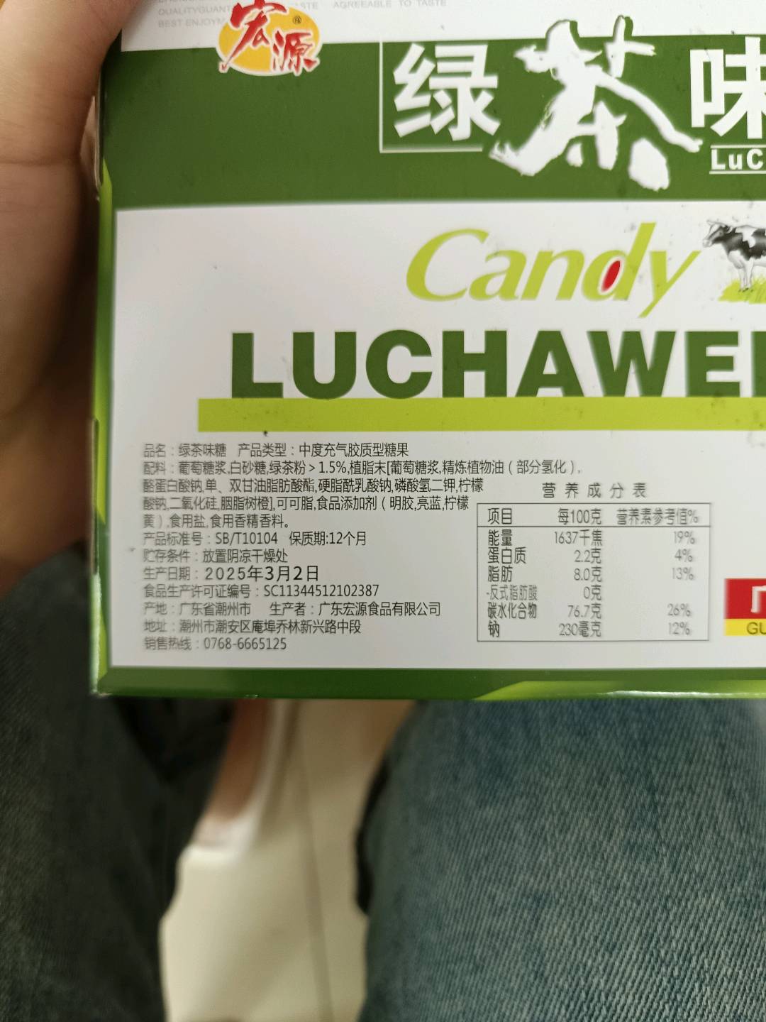红豆绿茶味糖