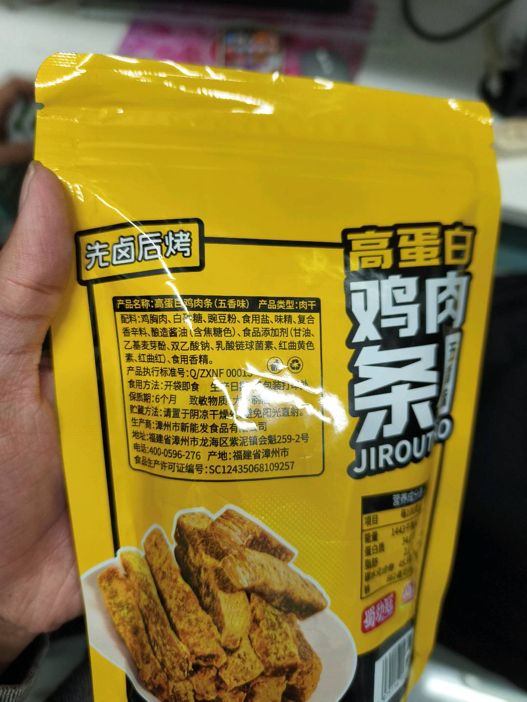 高蛋白鸡肉条（五香味）
