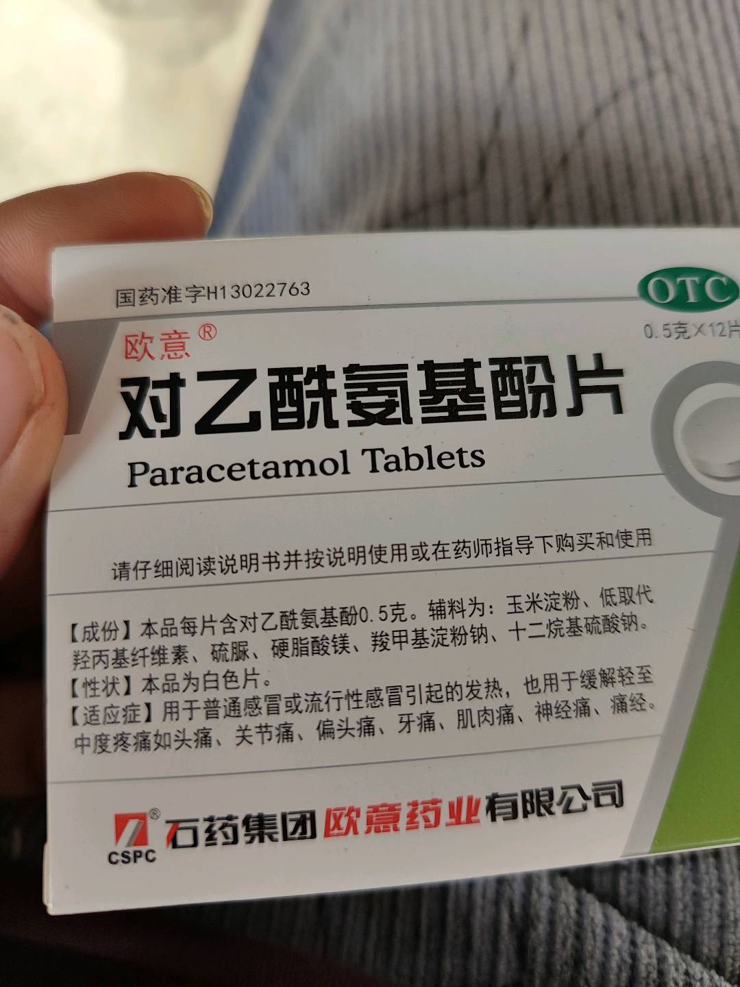 对乙酰氨基酚片