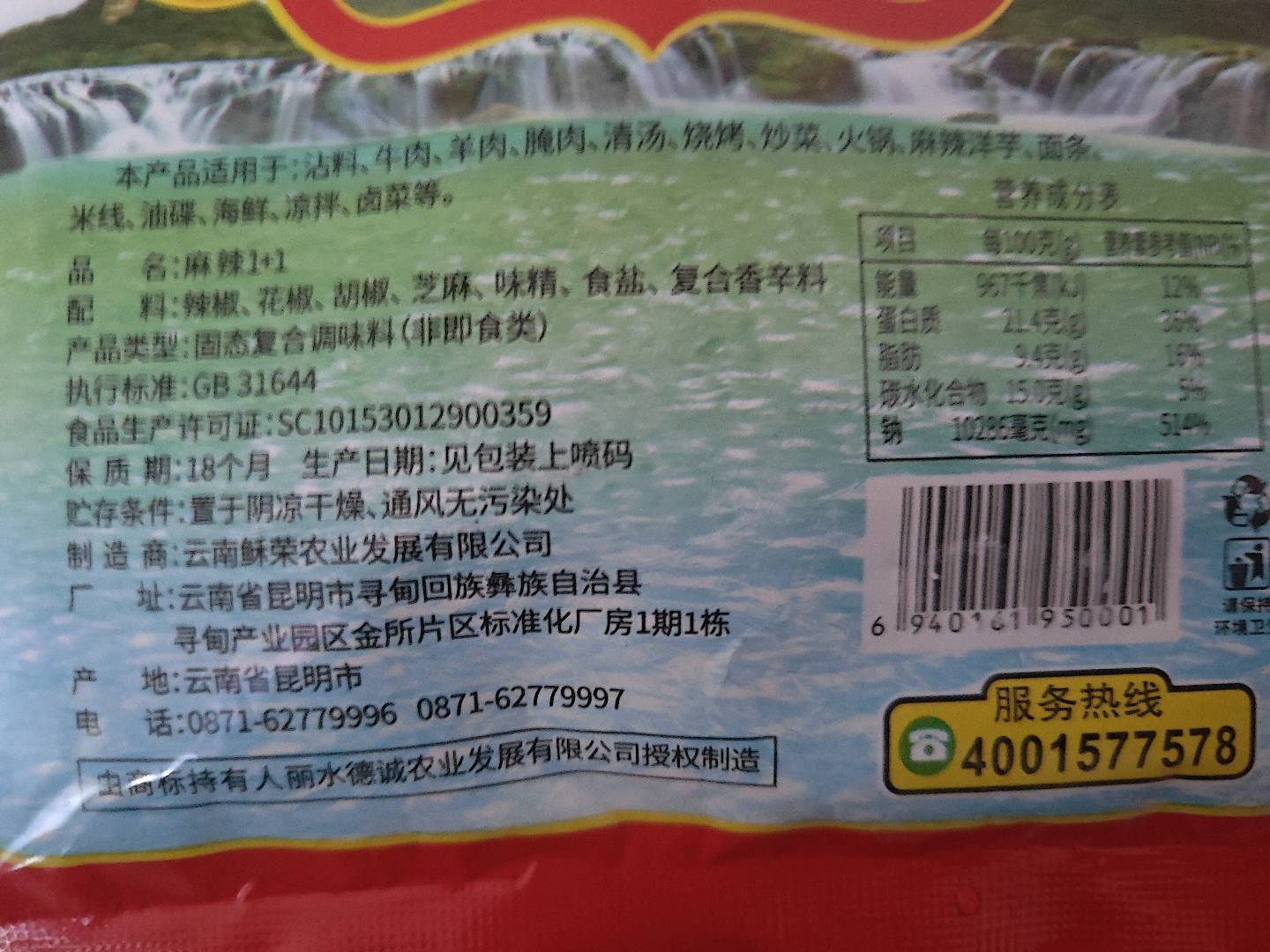 五福林五福林100g麻辣1+1