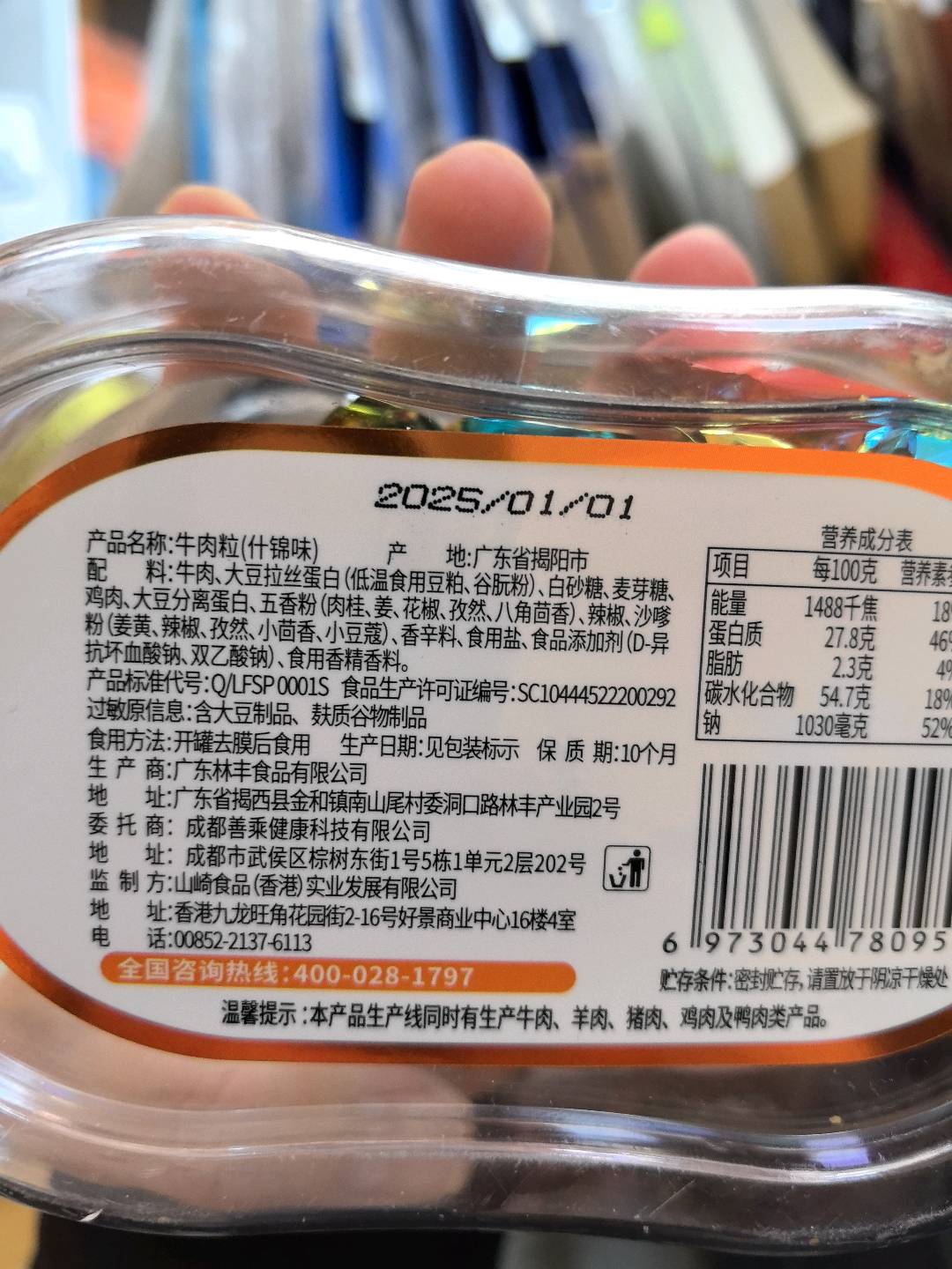 山崎一村什锦味牛肉粒（盒装）90g