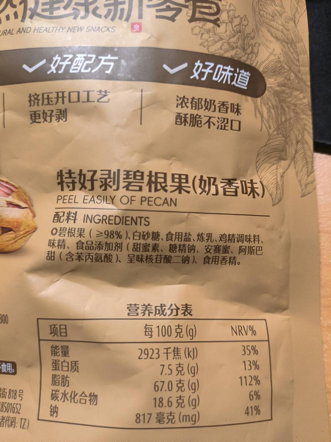 特好剥碧根果60g