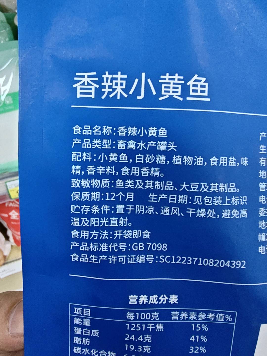 香辣小黄鱼