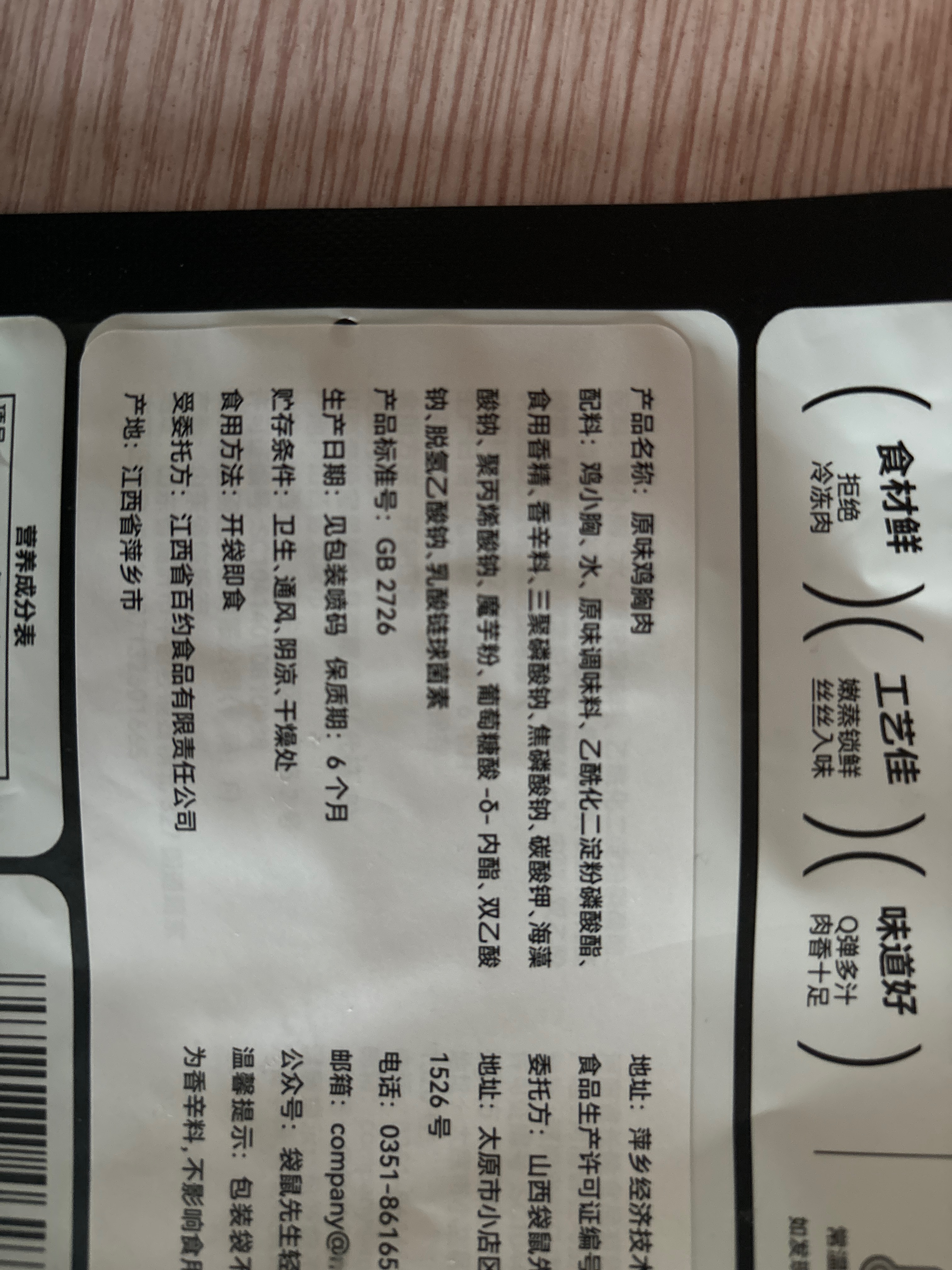 袋鼠先生原味鸡胸肉100g