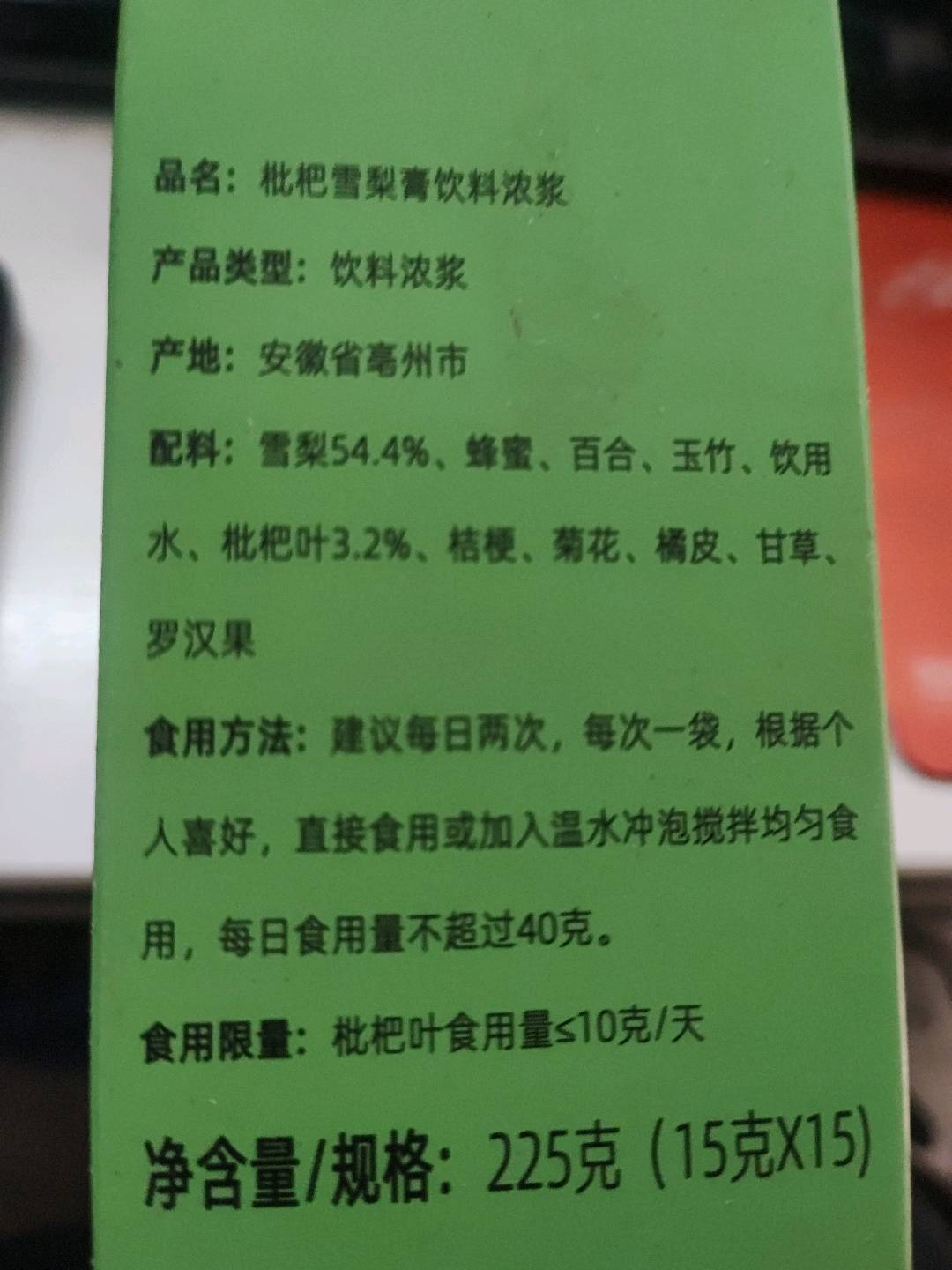 枇杷雪梨膏饮料浓浆