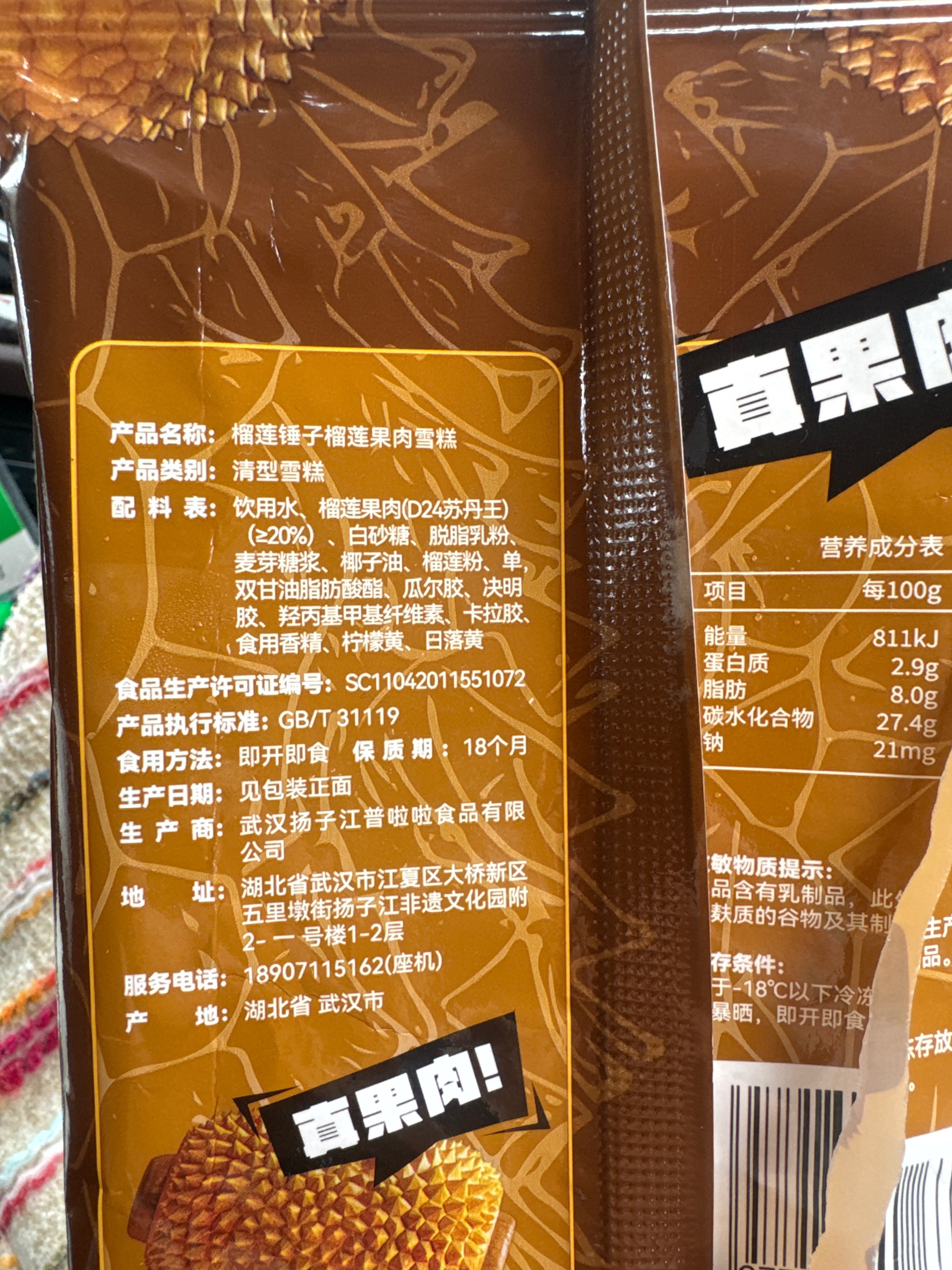 榴莲锤子榴莲果肉雪糕