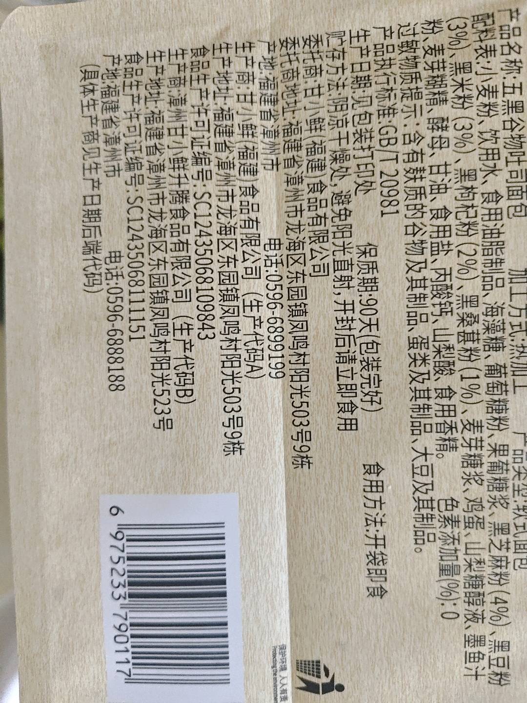 五黑谷物吐司