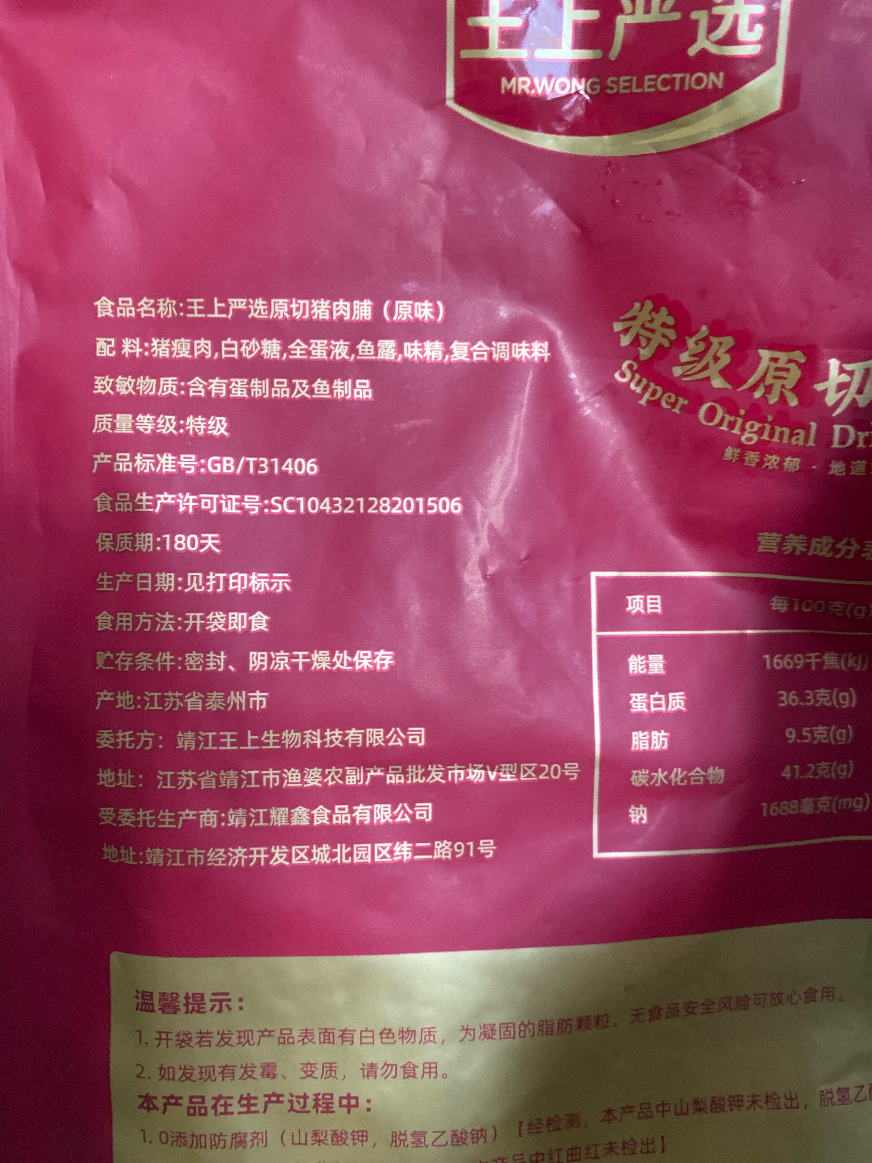 王上严选-原切猪肉脯-原味