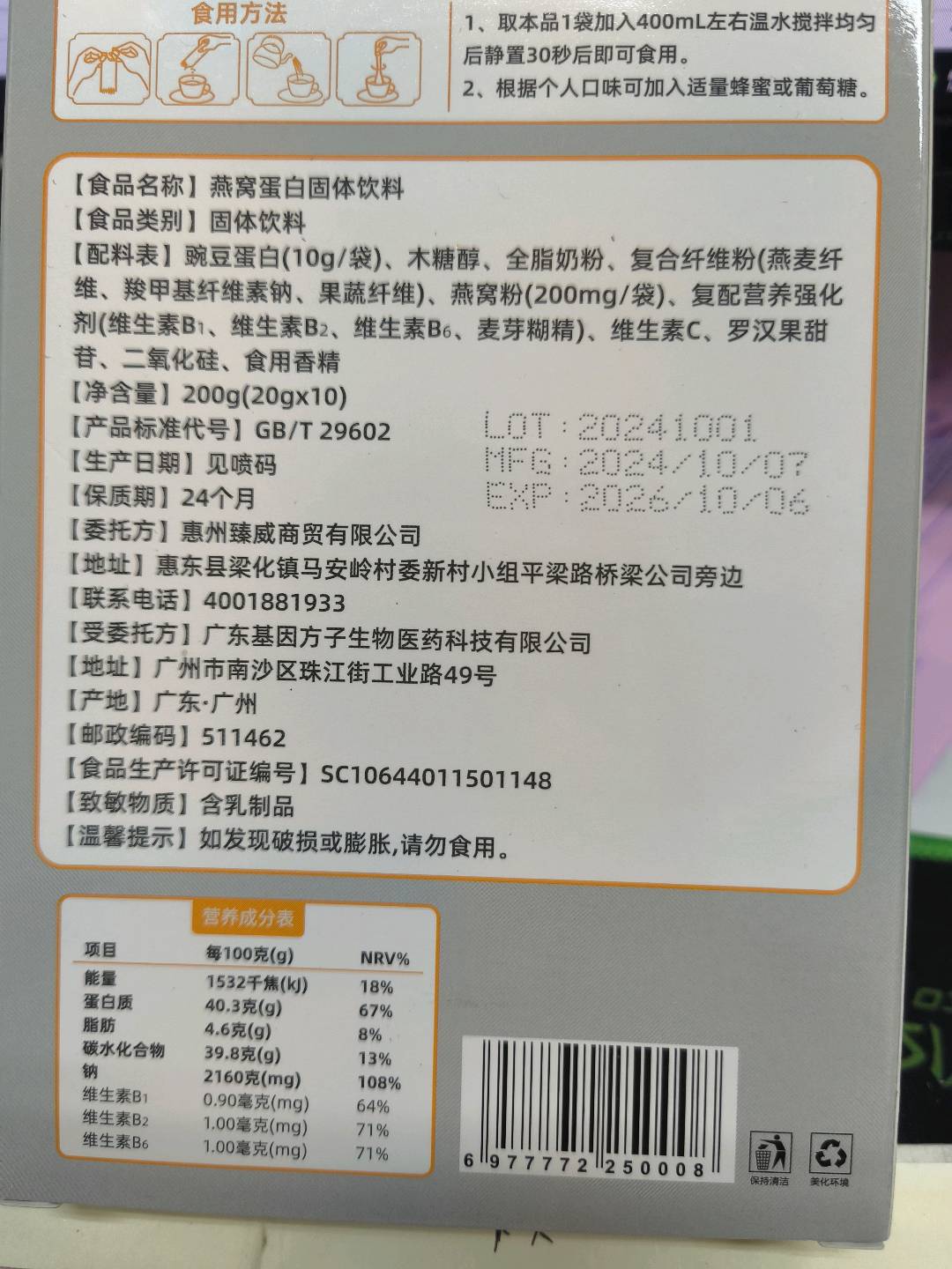 燕窝蛋白固体饮料