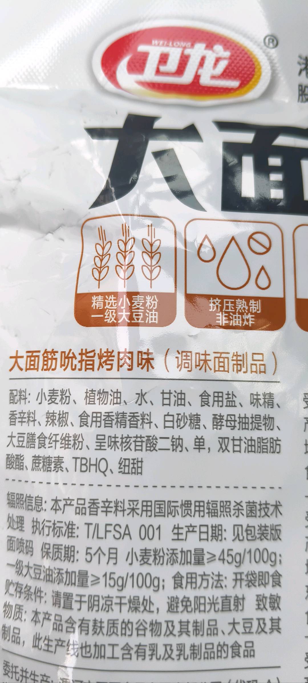 卫龙卫龙大面筋吮指烤肉味106克