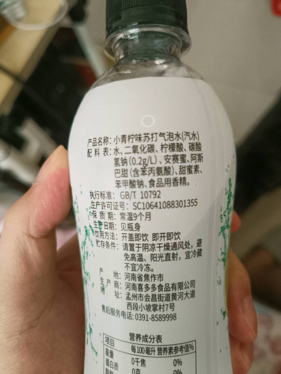 小青柠味苏打气泡水饮料