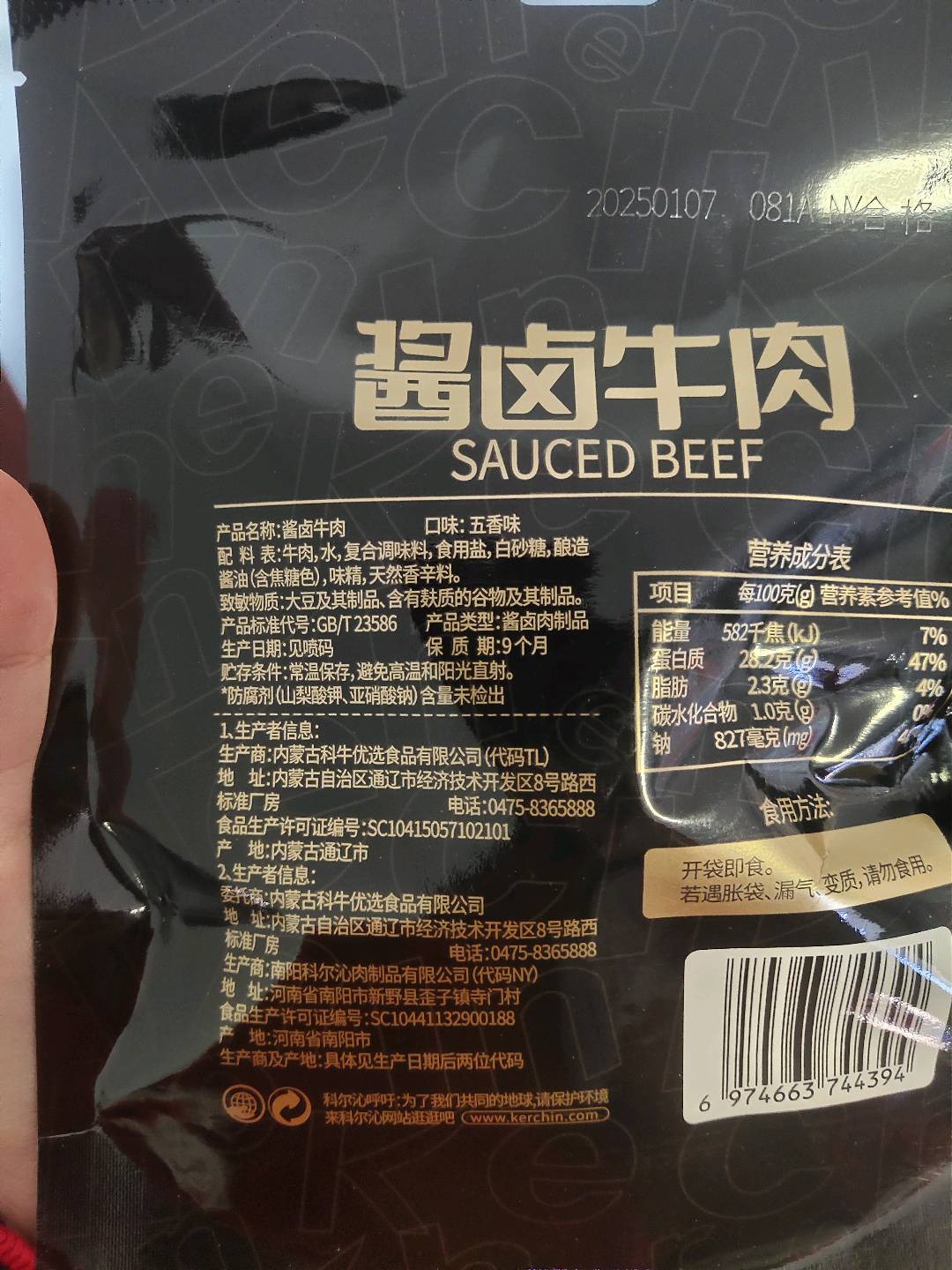 科尔沁酱卤牛肉（五香味）100克