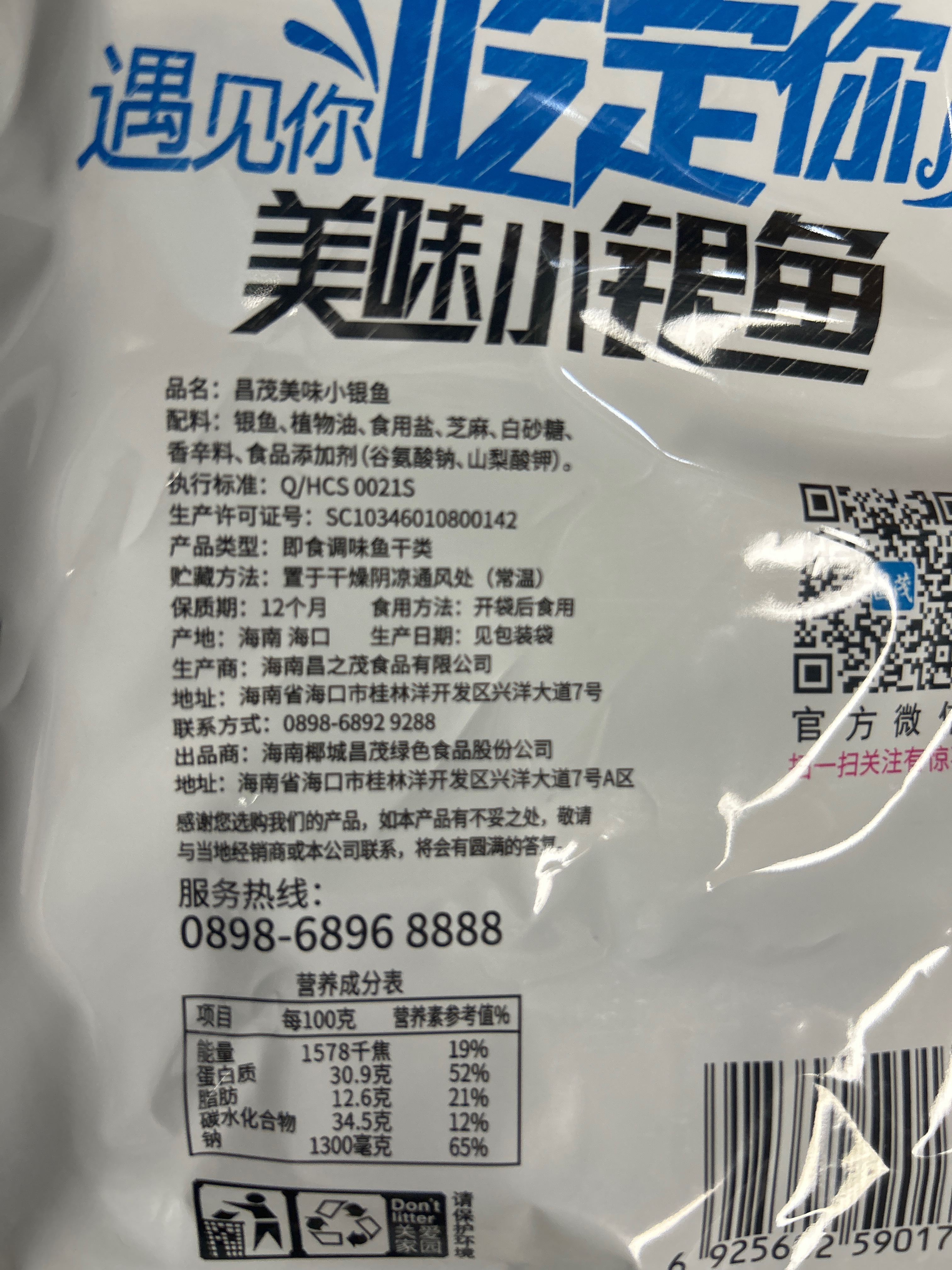 昌茂牌美味小银鱼