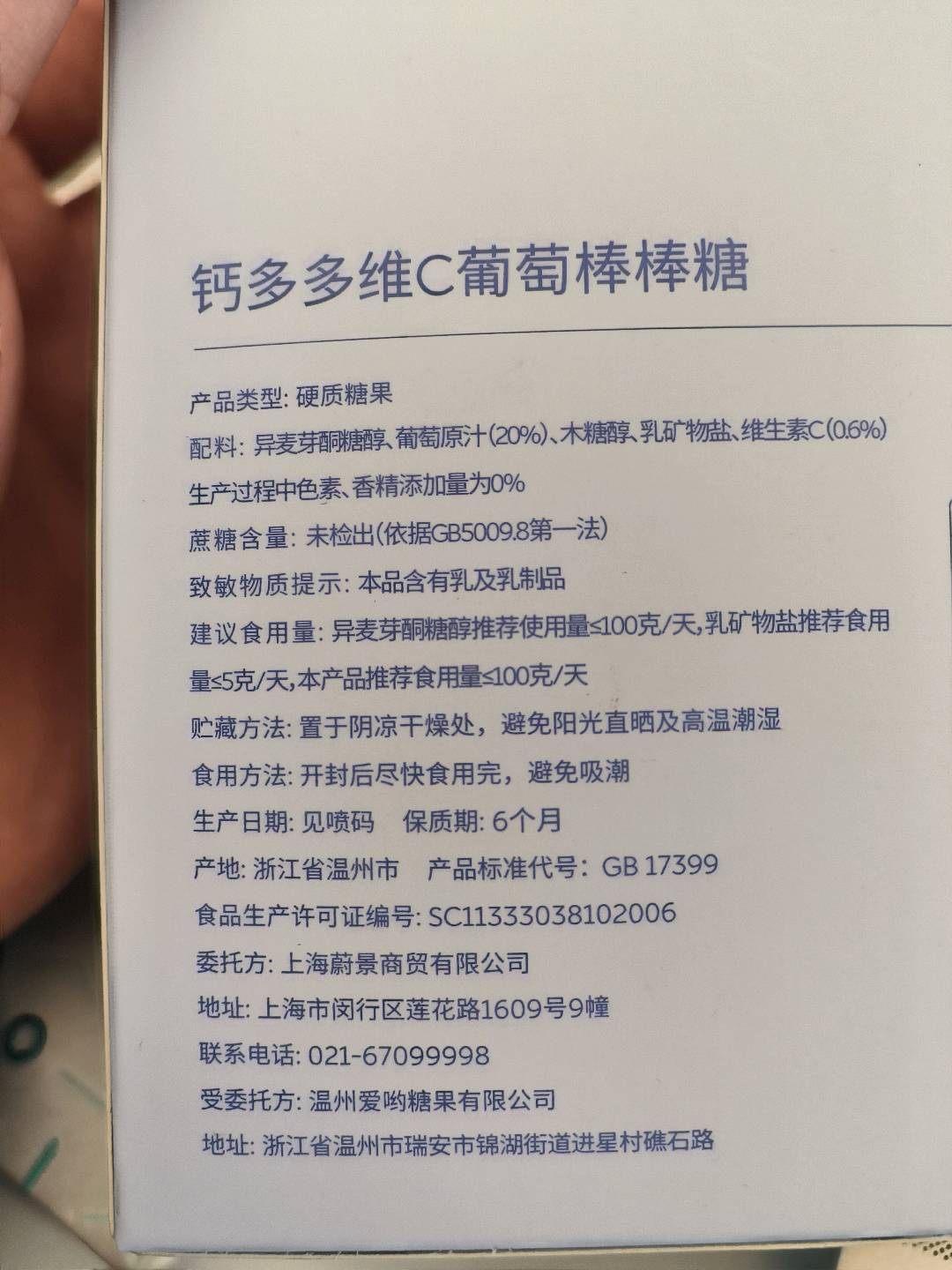 钙多多维C葡萄棒棒糖 70g