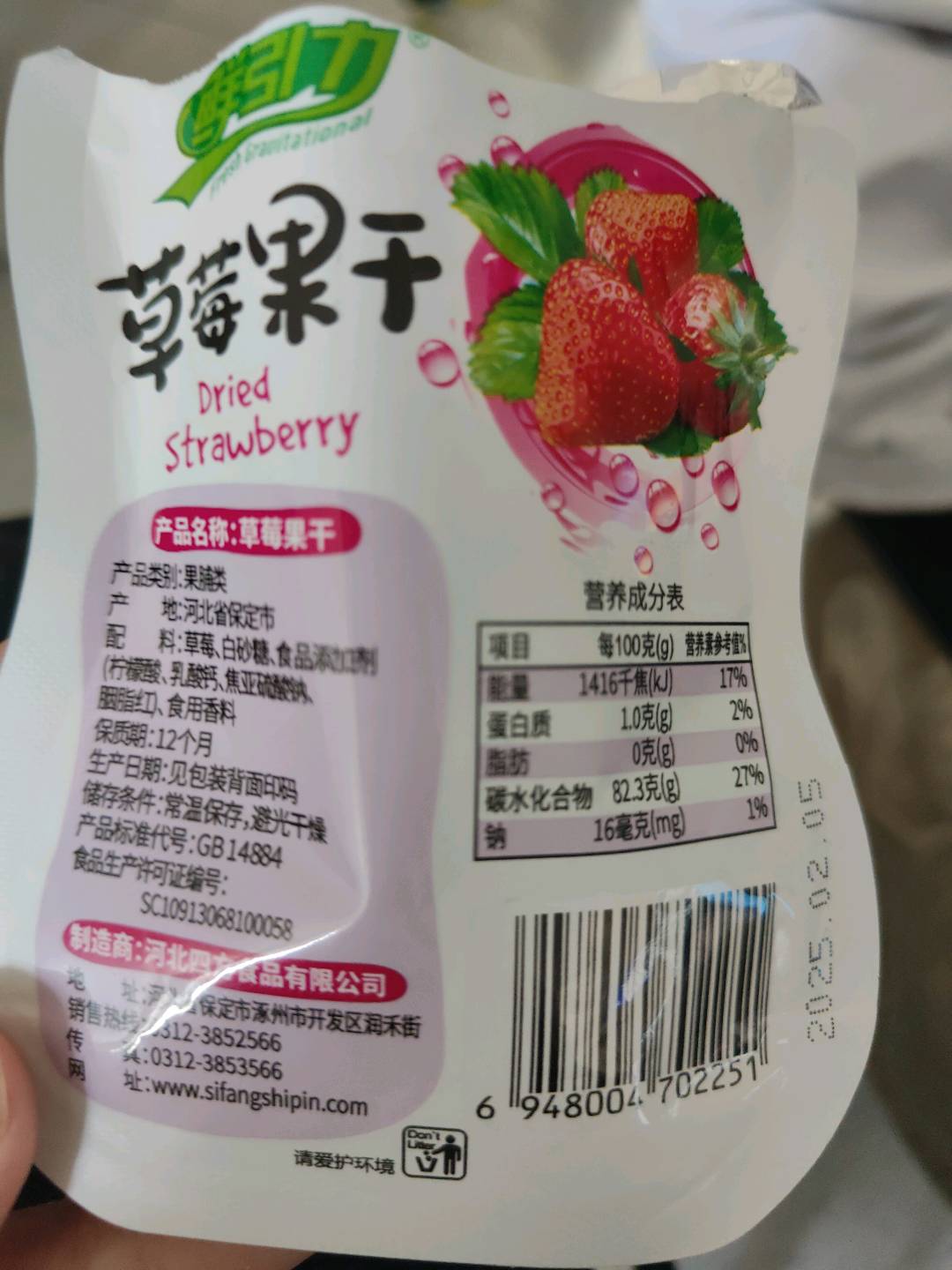 鲜引力计量称重草莓果干