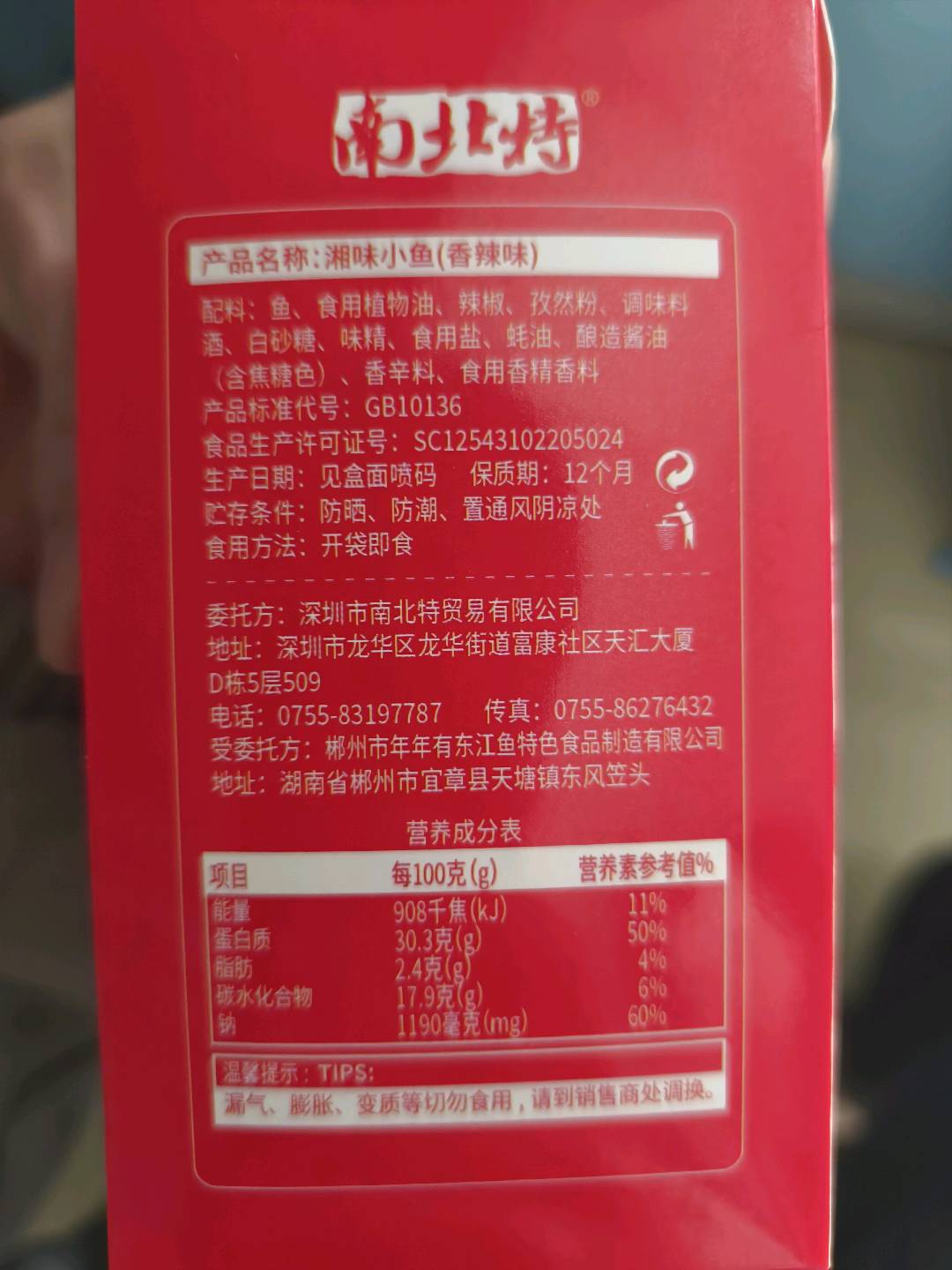 南北特深海小鱼仔（烧烤味）12g*20包
