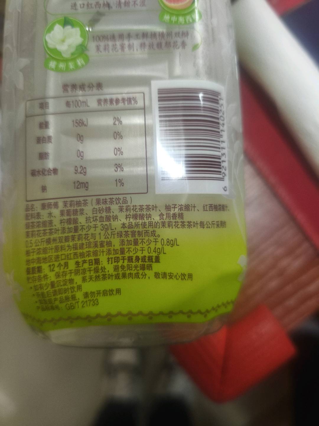 康师傅 茉莉柚茶 果味茶饮品