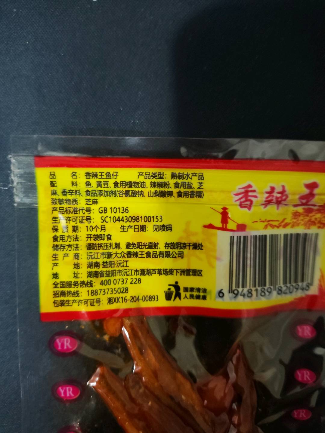 香辣王8克鱼仔