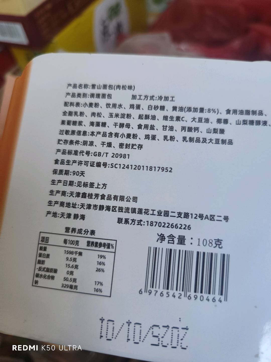 盼滋雪山面包（肉松味）108克