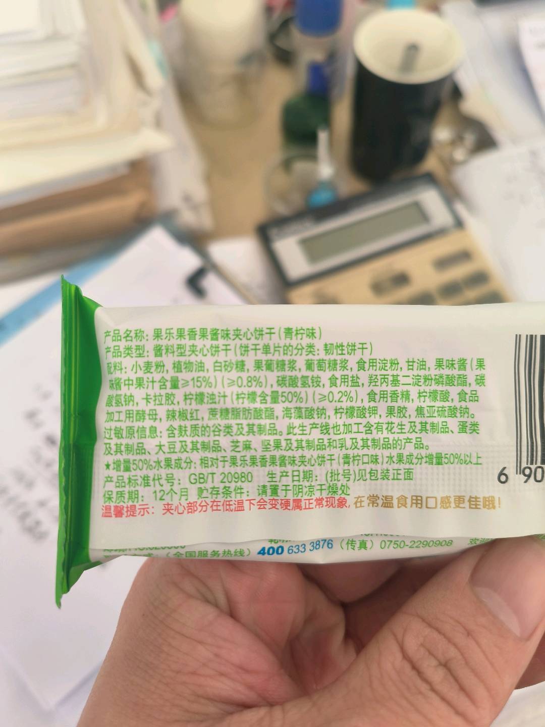 果乐果香青柠果酱味夹心饼