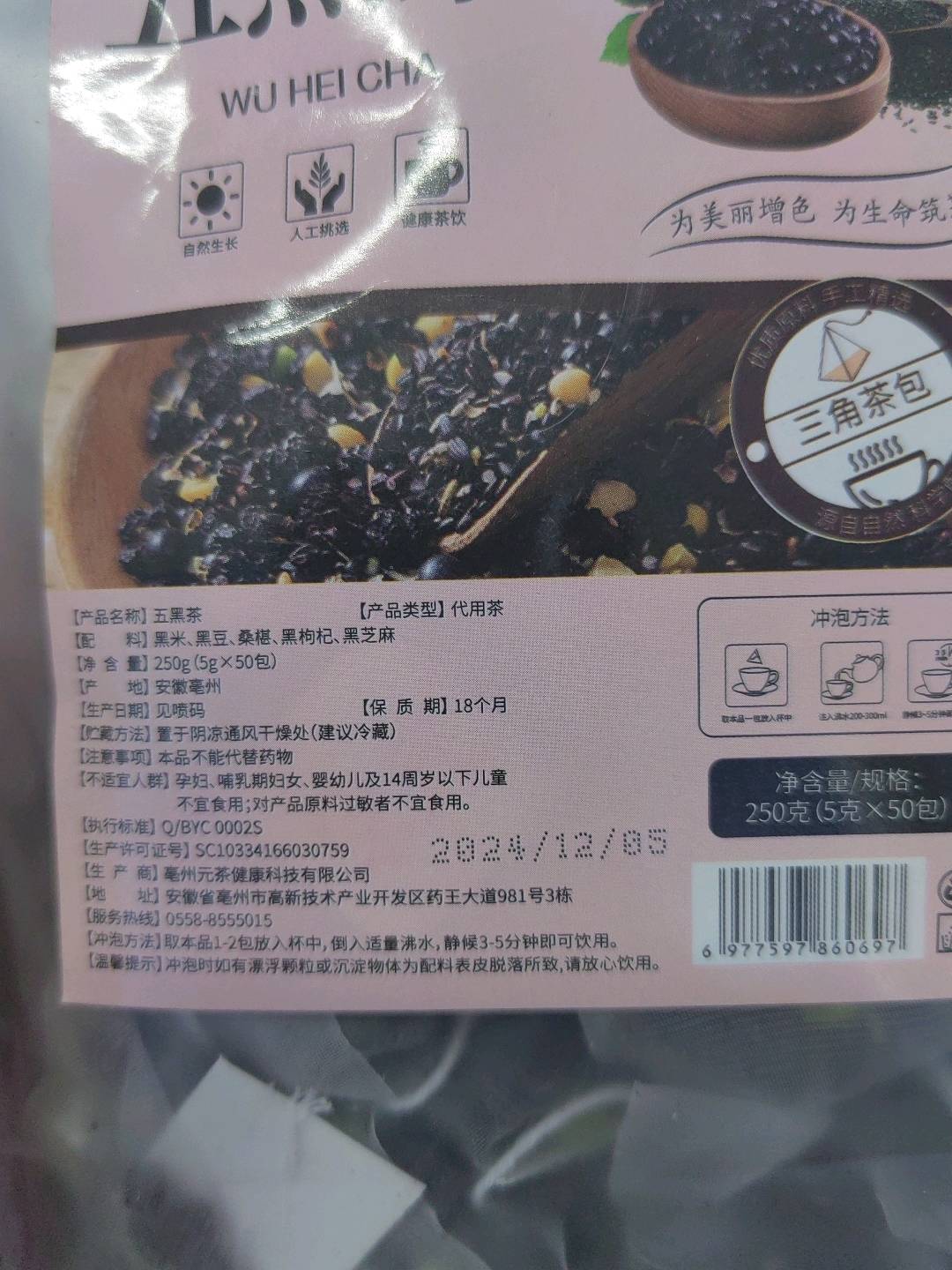 五黑茶