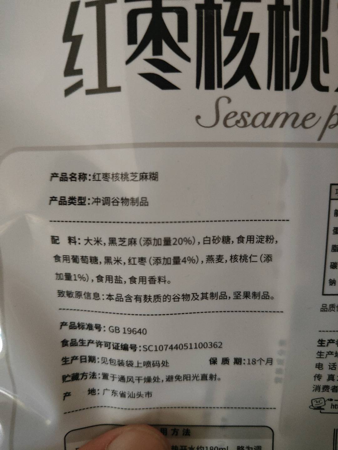 红枣核桃芝麻糊