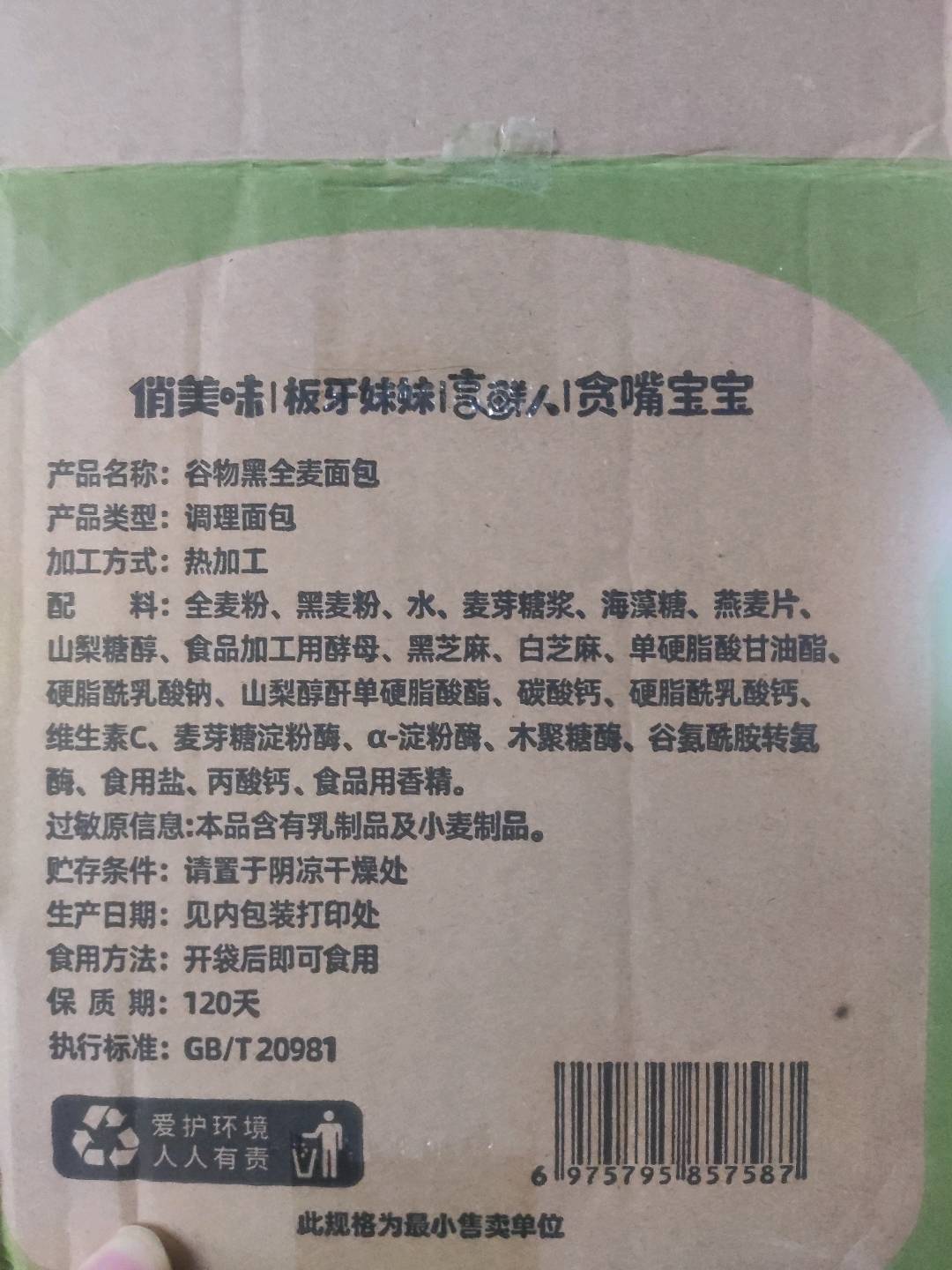 俏美味谷物黑全麦面包1.06千克