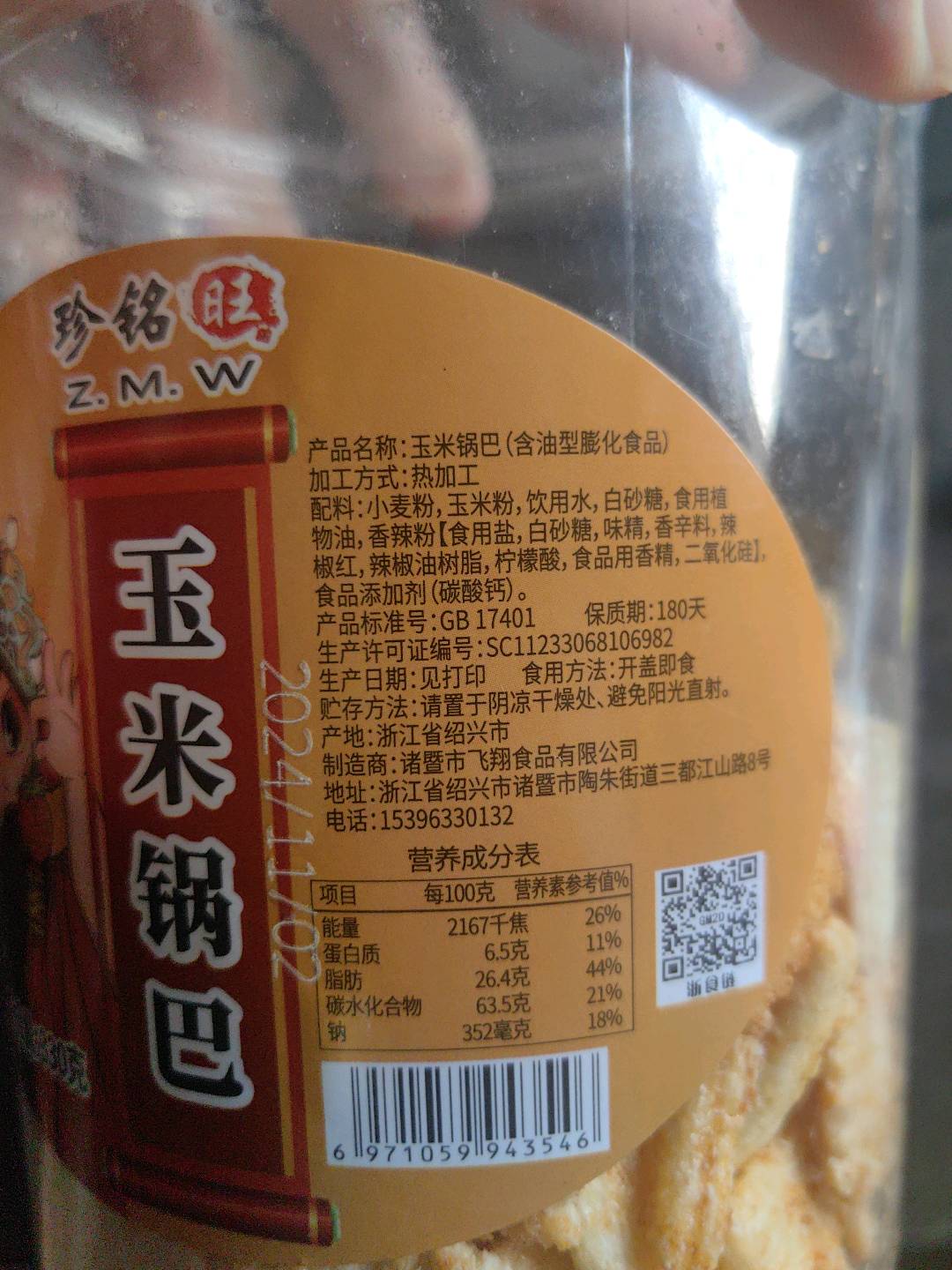 玉米锅巴