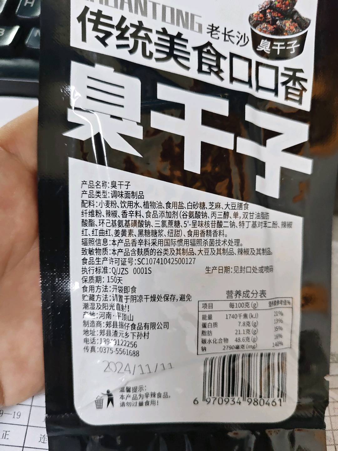 臭干子