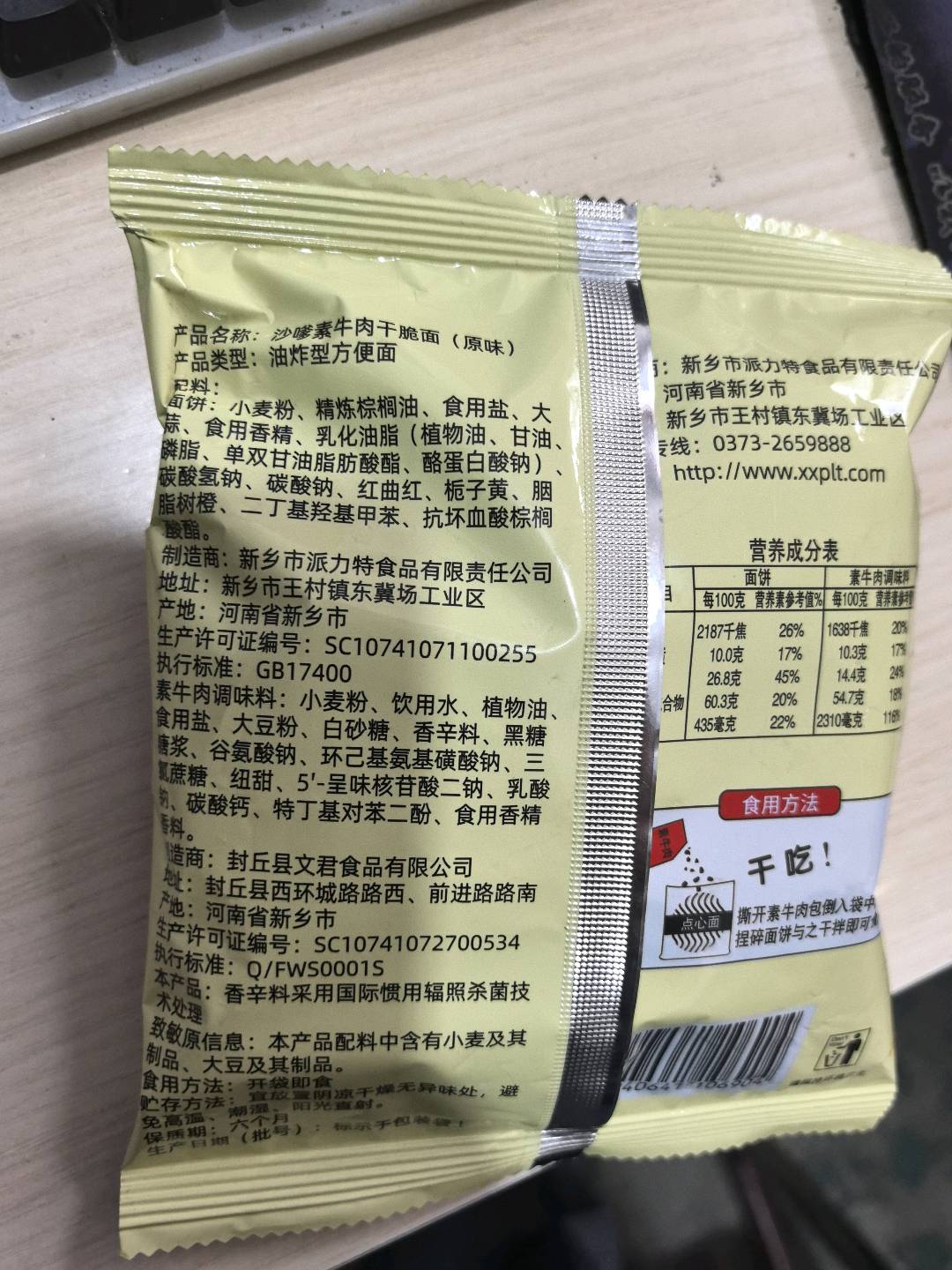 沙嗲干脆面原味
