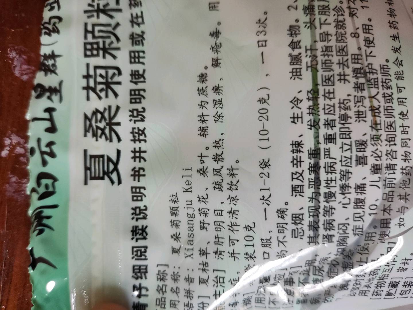 白云山星群夏桑菊颗粒