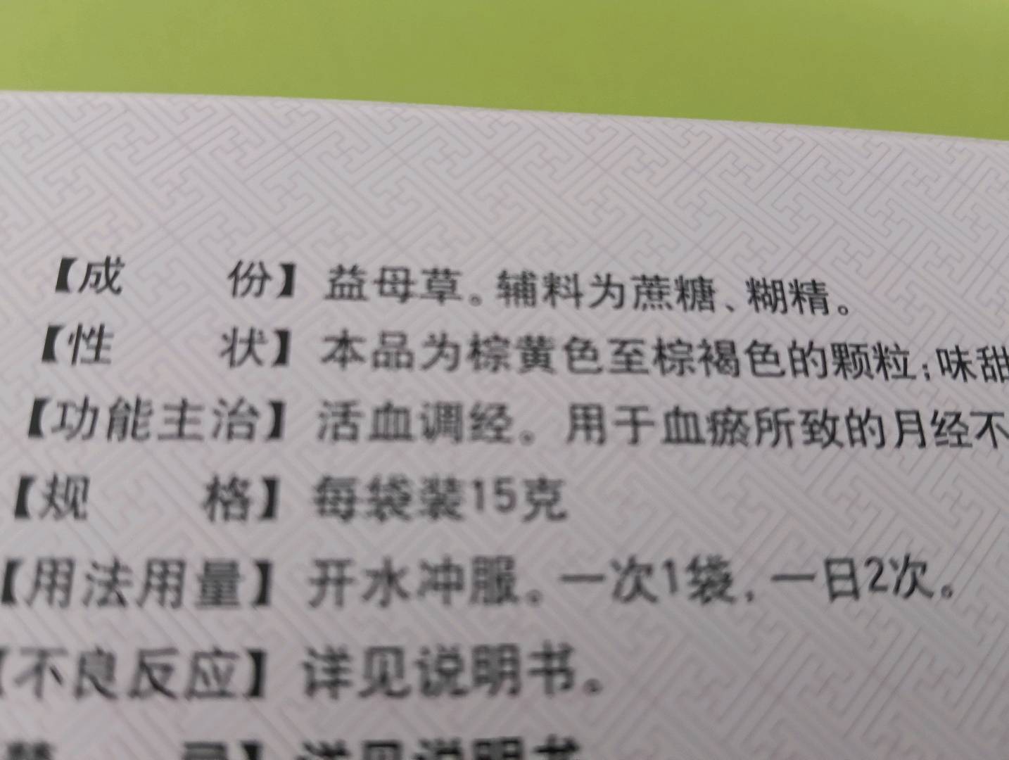 同仁堂益母草颗粒